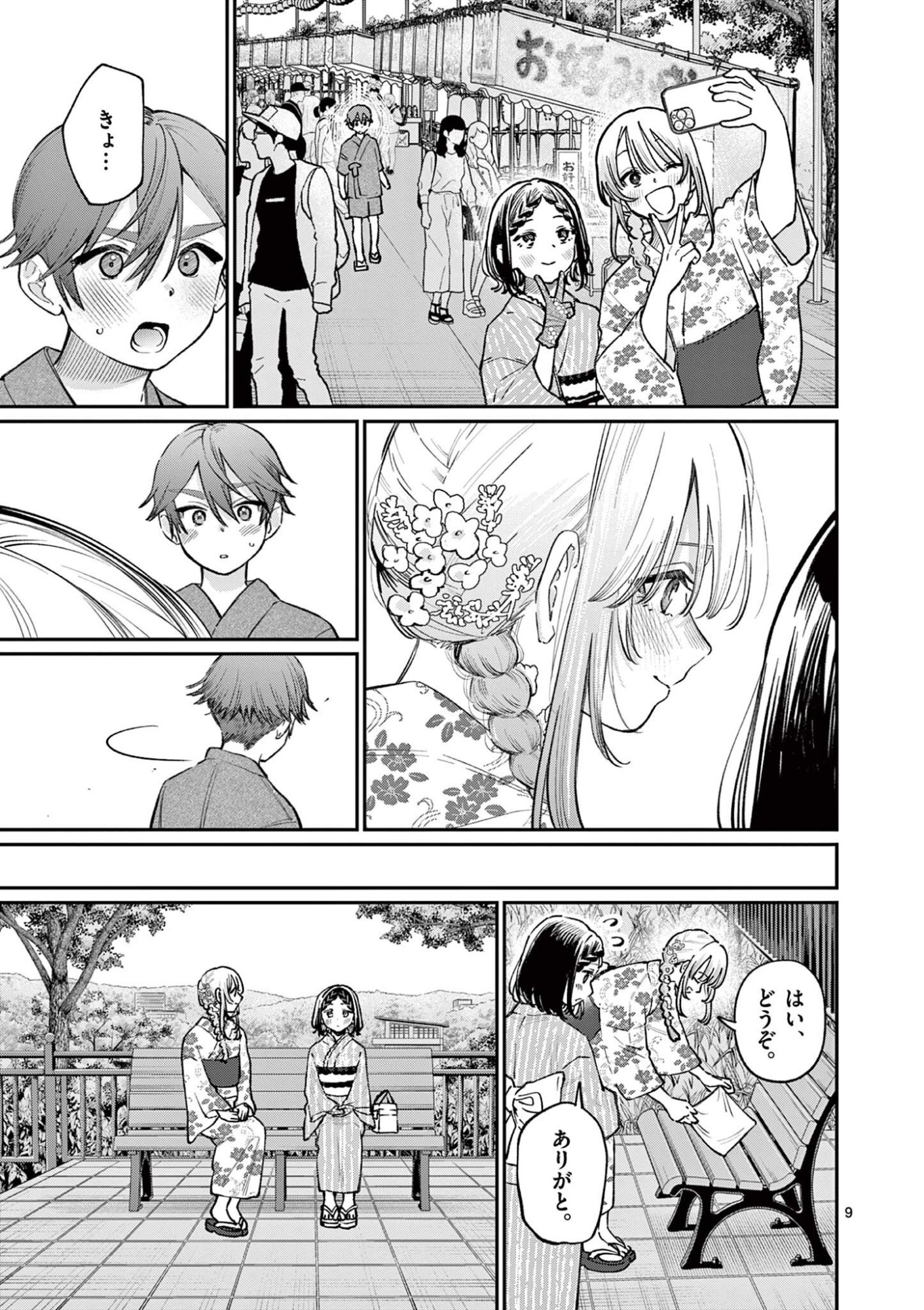 若葉さんちの青い恋 Chap 43 - Next Chap 44