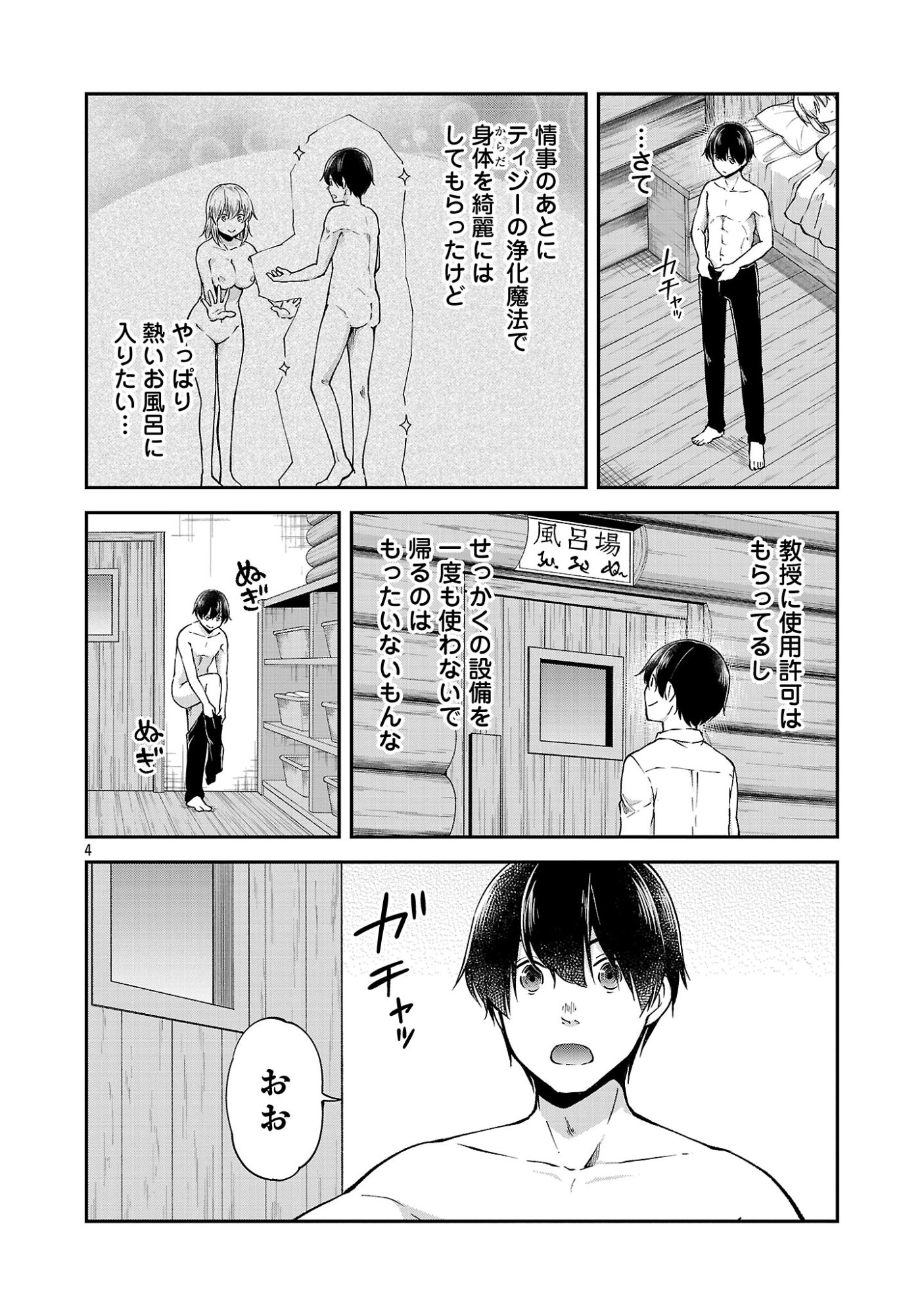 Ware ni Cheat o - Hazure Cheat no Shoukan Yuusha wa Isekai de Yukkuri Kurashitai Chap 73 - Next Chap 74