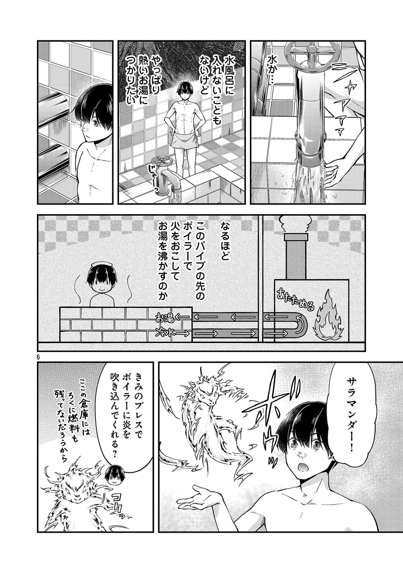 Ware ni Cheat o - Hazure Cheat no Shoukan Yuusha wa Isekai de Yukkuri Kurashitai Chap 73 - Next Chap 74