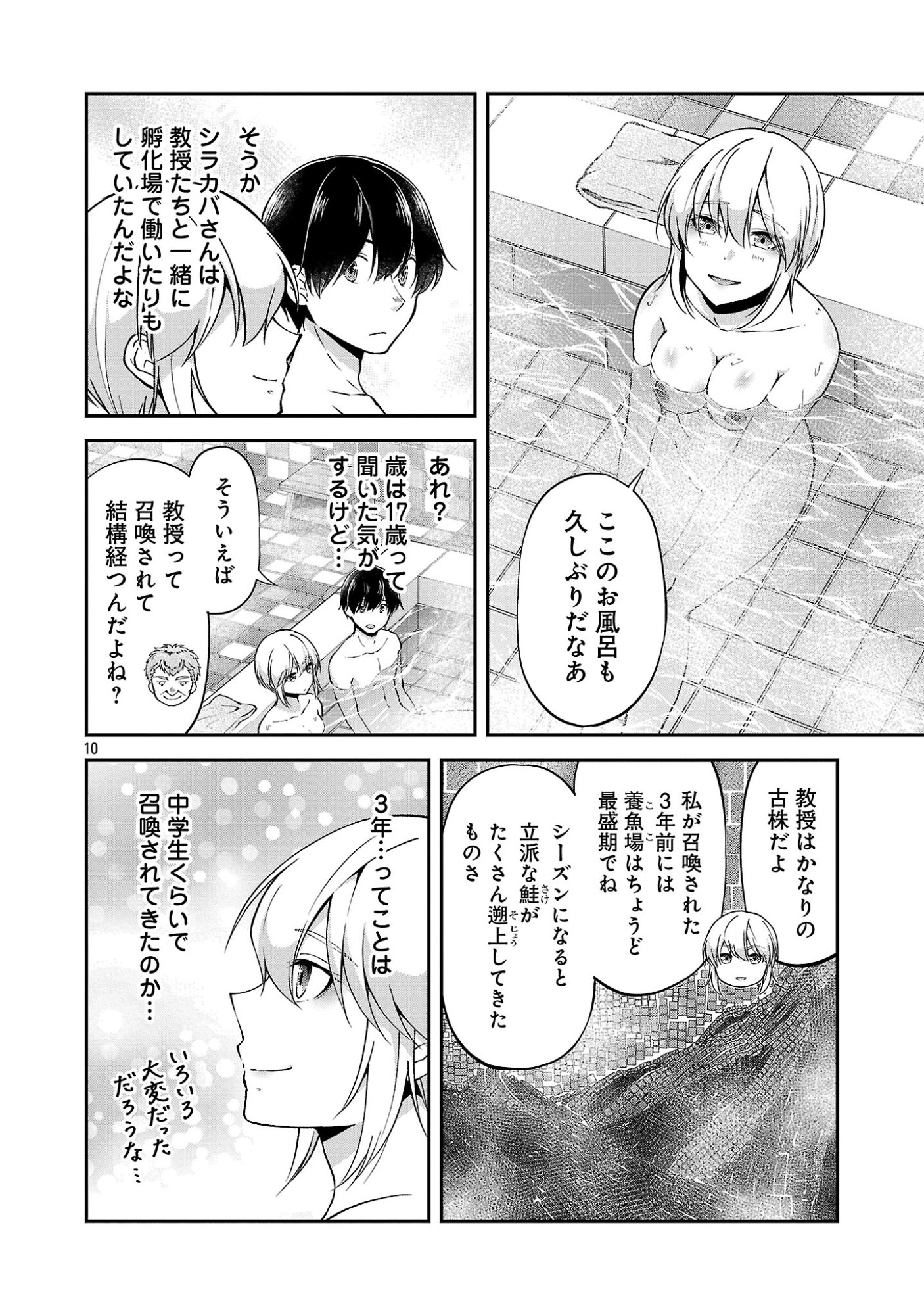 Ware ni Cheat o - Hazure Cheat no Shoukan Yuusha wa Isekai de Yukkuri Kurashitai Chap 73 - Next Chap 74