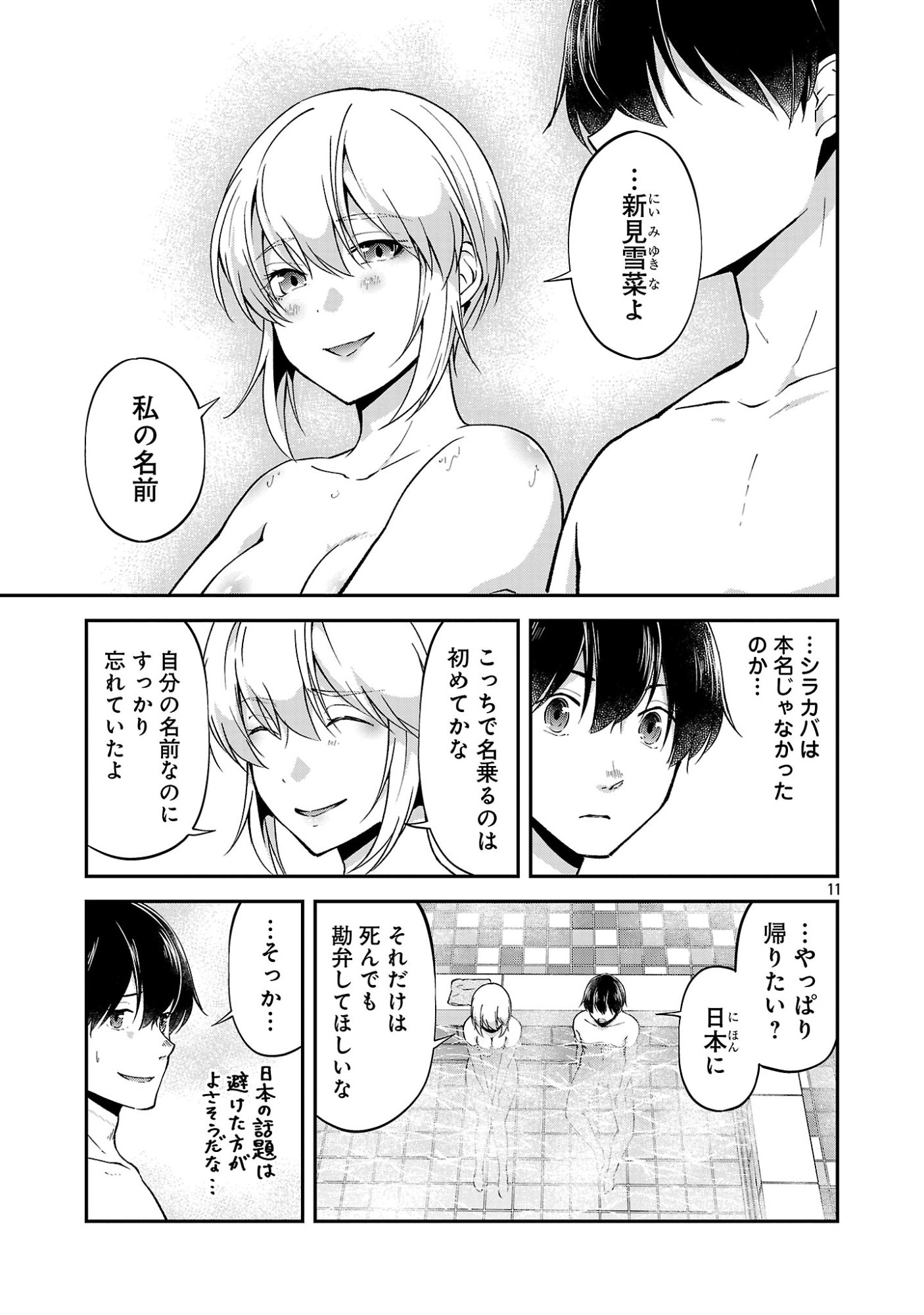 Ware ni Cheat o - Hazure Cheat no Shoukan Yuusha wa Isekai de Yukkuri Kurashitai Chap 73 - Next Chap 74