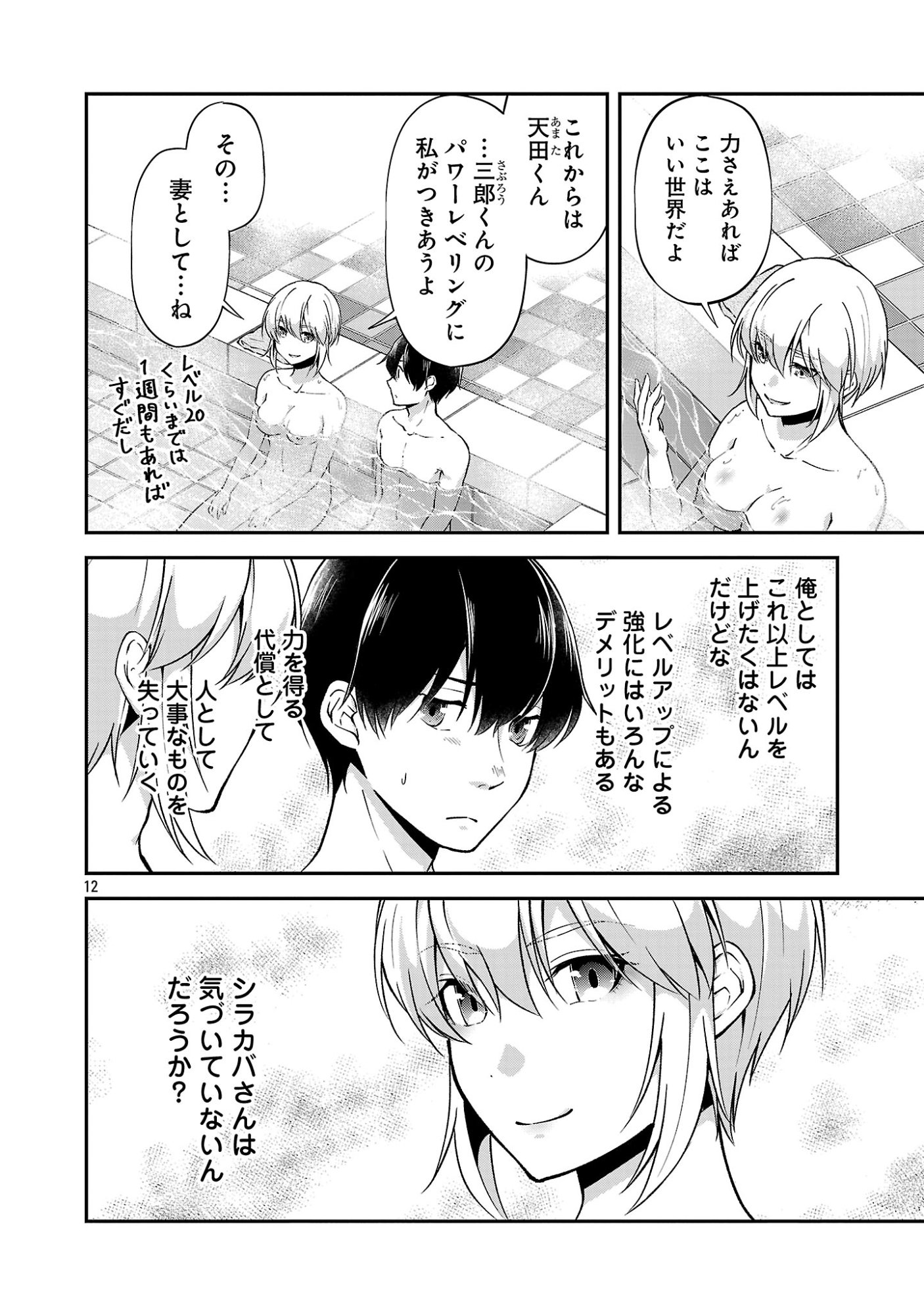 Ware ni Cheat o - Hazure Cheat no Shoukan Yuusha wa Isekai de Yukkuri Kurashitai Chap 73 - Next Chap 74