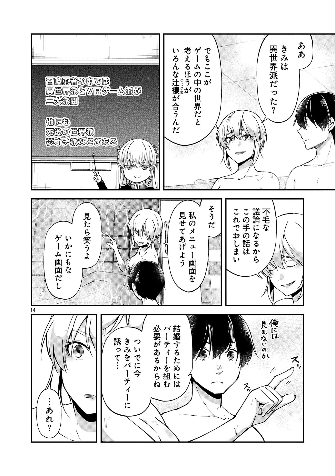 Ware ni Cheat o - Hazure Cheat no Shoukan Yuusha wa Isekai de Yukkuri Kurashitai Chap 73 - Next Chap 74