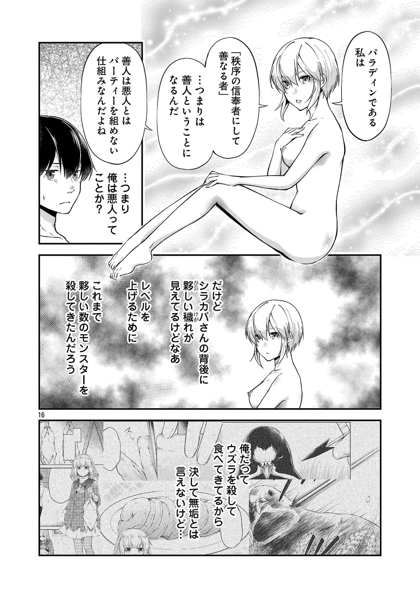 Ware ni Cheat o - Hazure Cheat no Shoukan Yuusha wa Isekai de Yukkuri Kurashitai Chap 73 - Next Chap 74