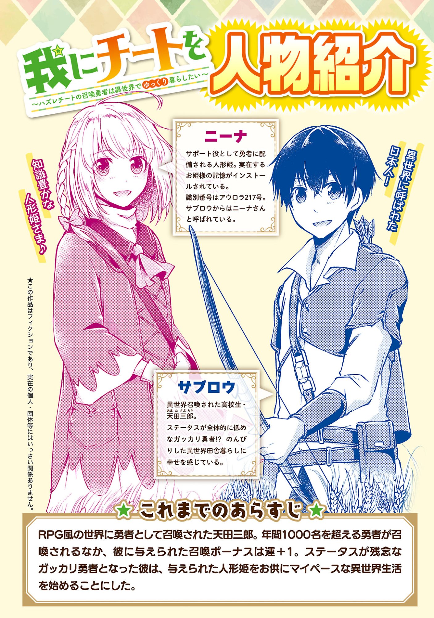 Ware ni Cheat o - Hazure Cheat no Shoukan Yuusha wa Isekai de Yukkuri Kurashitai Chap 73 - Next Chap 74