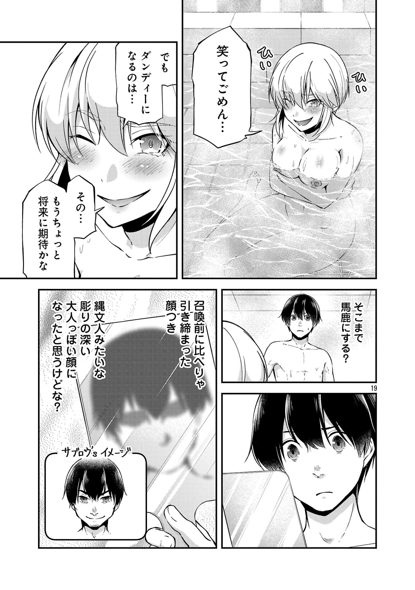 Ware ni Cheat o - Hazure Cheat no Shoukan Yuusha wa Isekai de Yukkuri Kurashitai Chap 73 - Next Chap 74