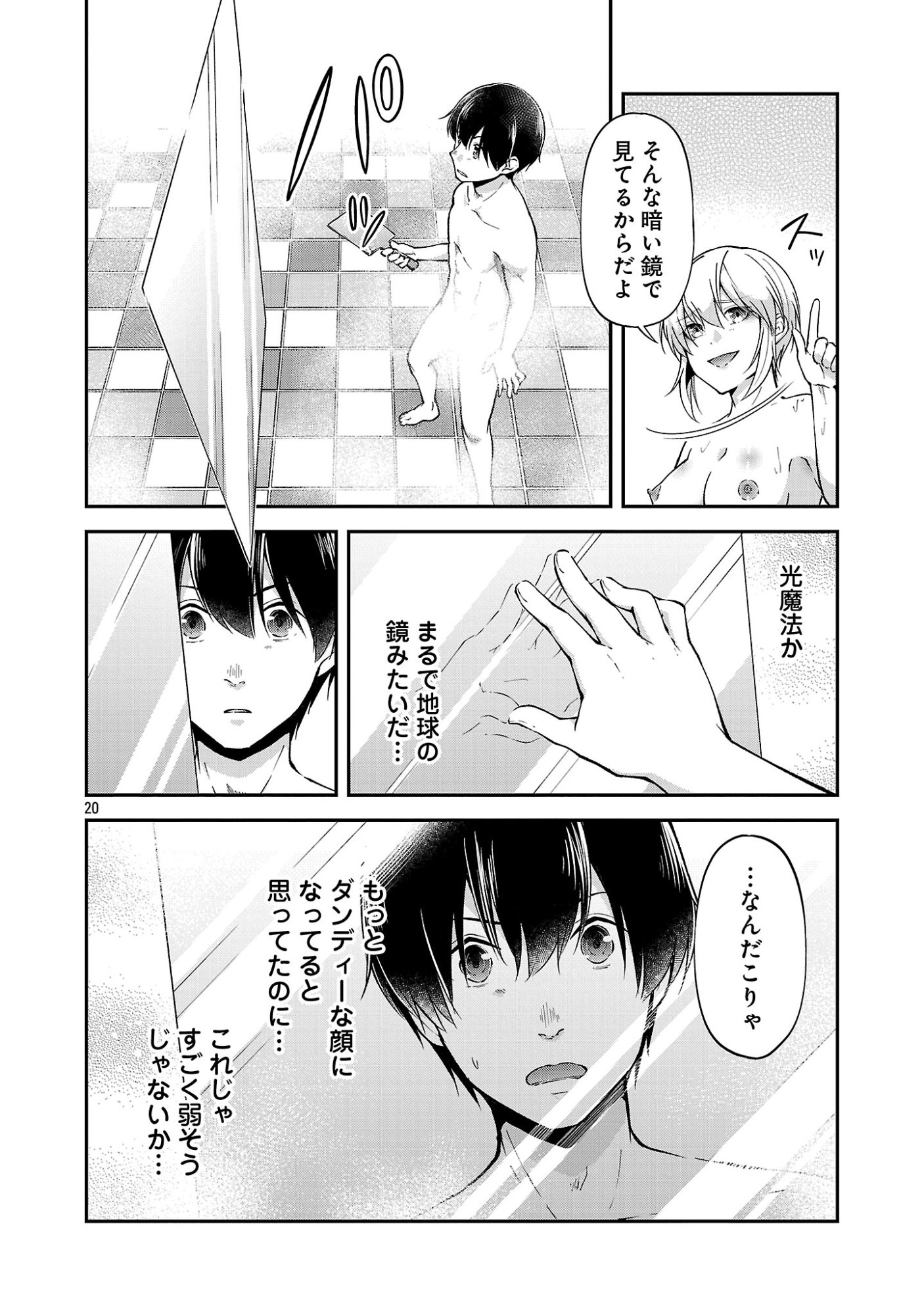 Ware ni Cheat o - Hazure Cheat no Shoukan Yuusha wa Isekai de Yukkuri Kurashitai Chap 73 - Next Chap 74