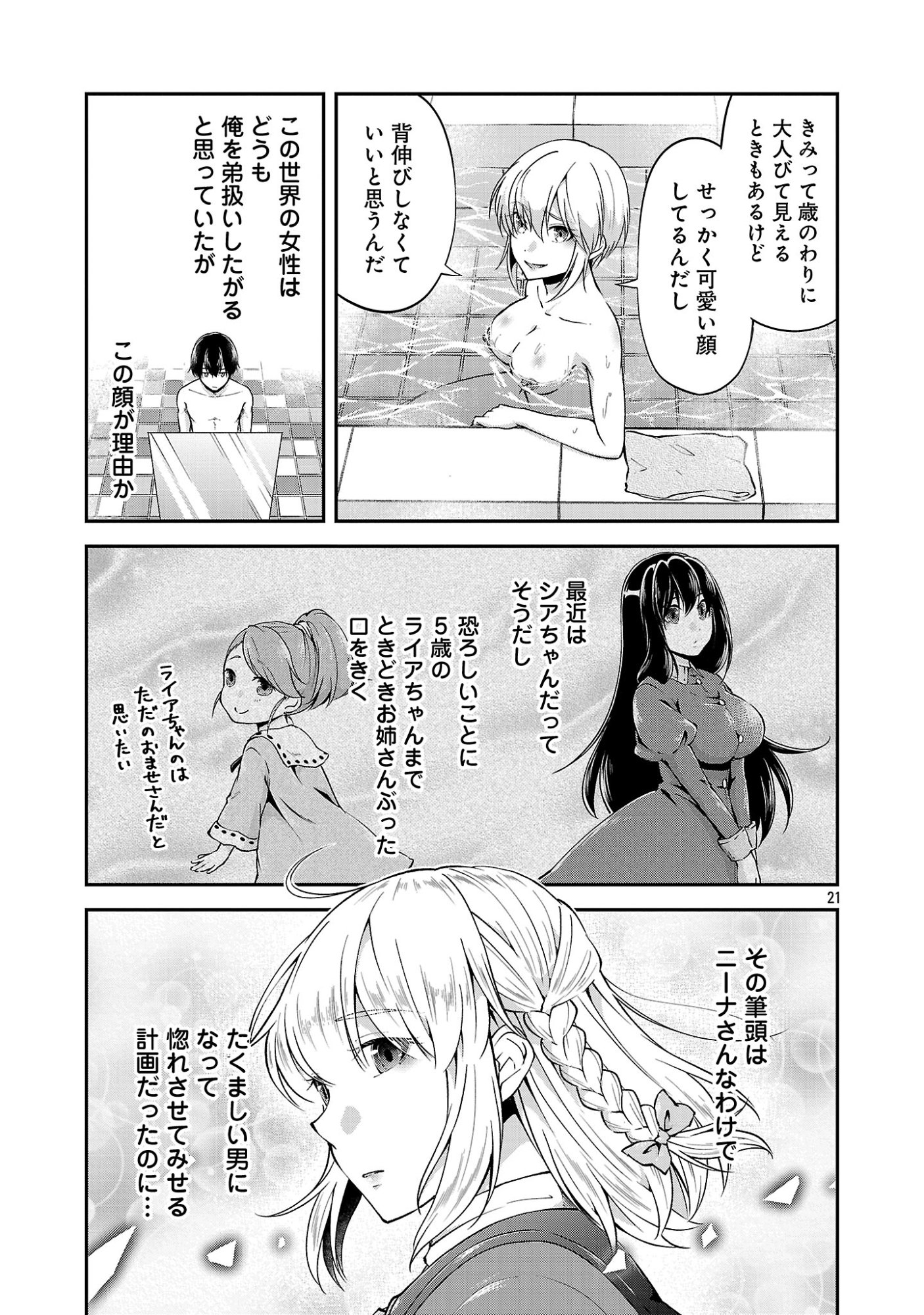 Ware ni Cheat o - Hazure Cheat no Shoukan Yuusha wa Isekai de Yukkuri Kurashitai Chap 73 - Next Chap 74