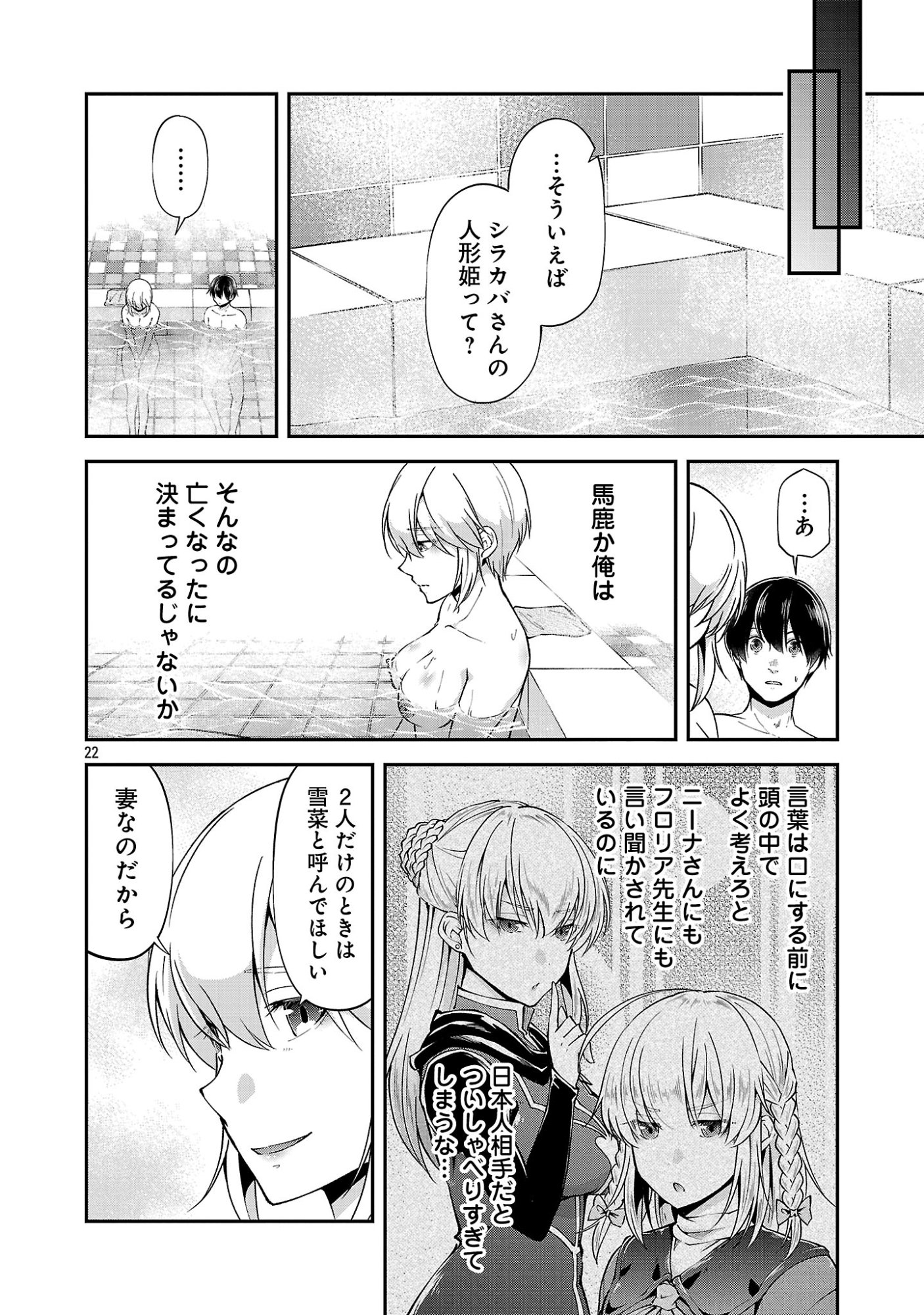 Ware ni Cheat o - Hazure Cheat no Shoukan Yuusha wa Isekai de Yukkuri Kurashitai Chap 73 - Next Chap 74