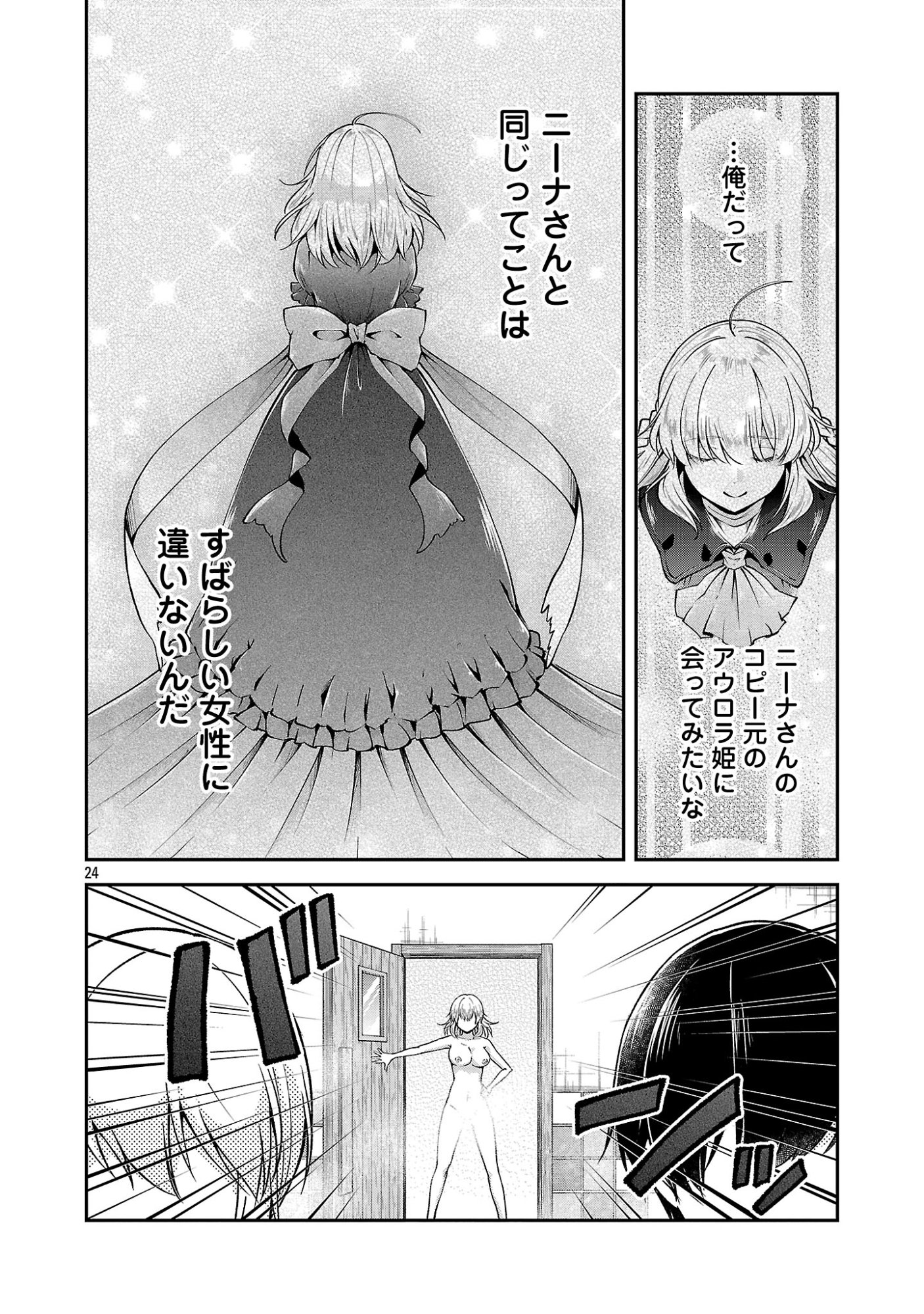 Ware ni Cheat o - Hazure Cheat no Shoukan Yuusha wa Isekai de Yukkuri Kurashitai Chap 73 - Next Chap 74