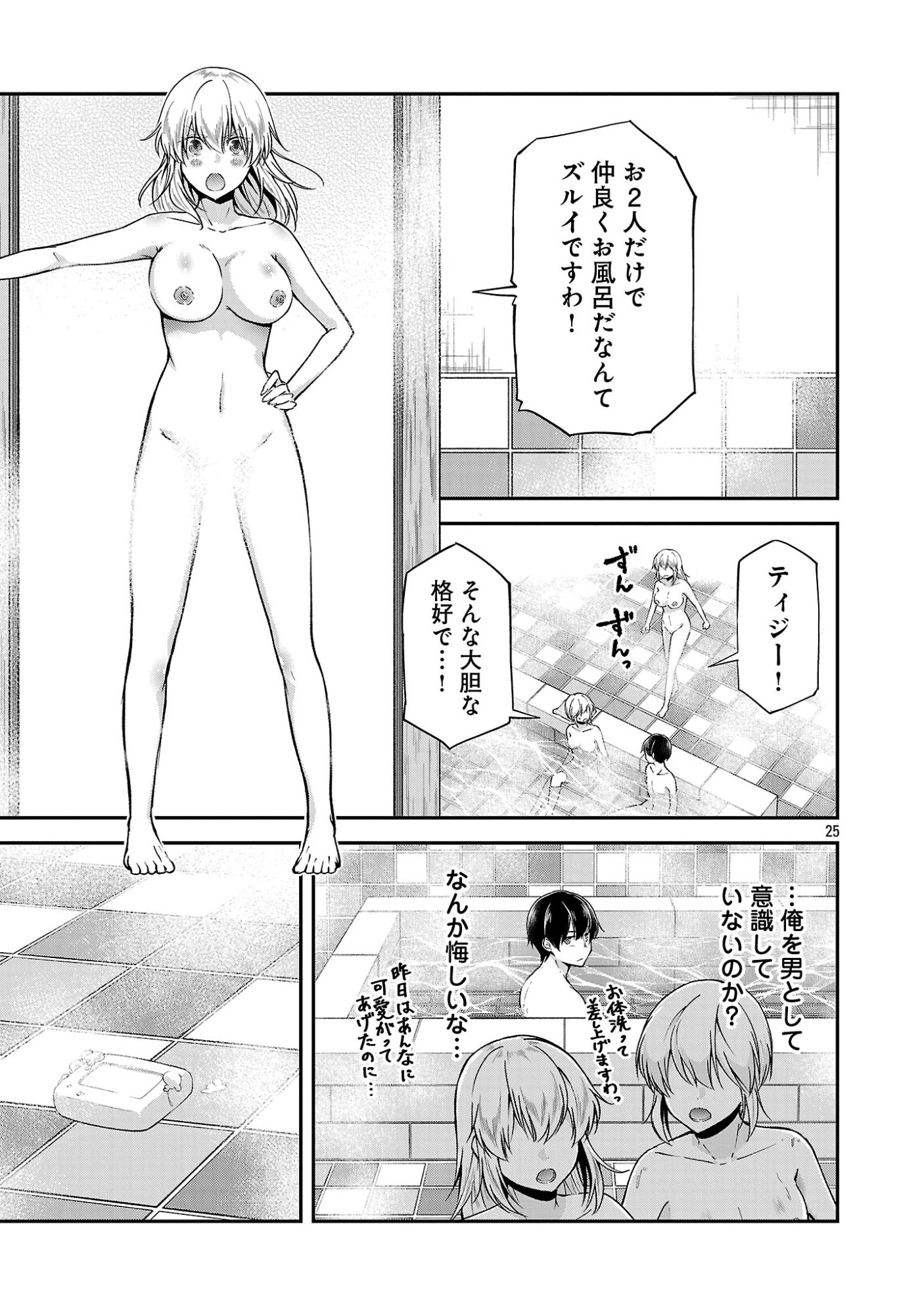 Ware ni Cheat o - Hazure Cheat no Shoukan Yuusha wa Isekai de Yukkuri Kurashitai Chap 73 - Next Chap 74