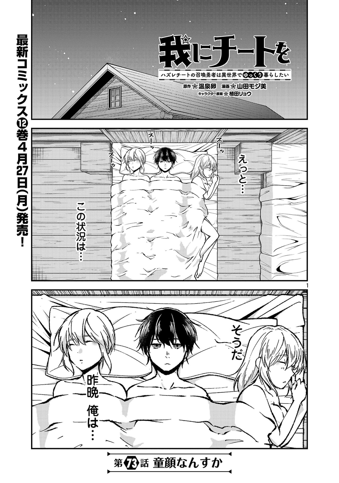 Ware ni Cheat o - Hazure Cheat no Shoukan Yuusha wa Isekai de Yukkuri Kurashitai Chap 73 - Next Chap 74