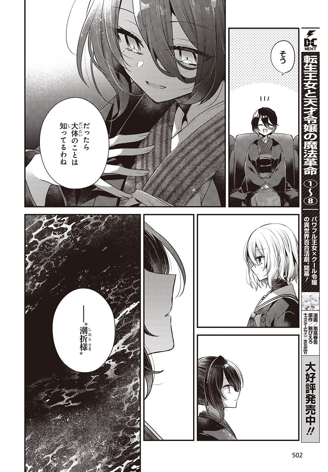 Watashi o Tabetai, Hitodenashi Chap 57 - Next Chap 58