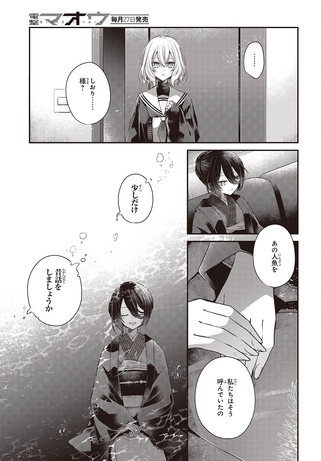Watashi o Tabetai, Hitodenashi Chap 57 - Next Chap 58