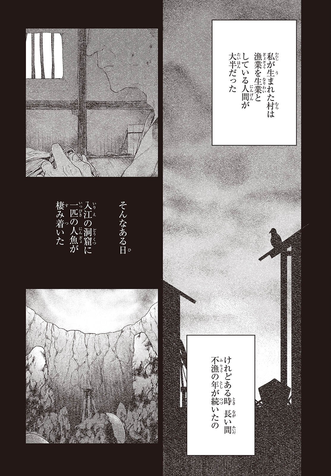 Watashi o Tabetai, Hitodenashi Chap 57 - Next Chap 58