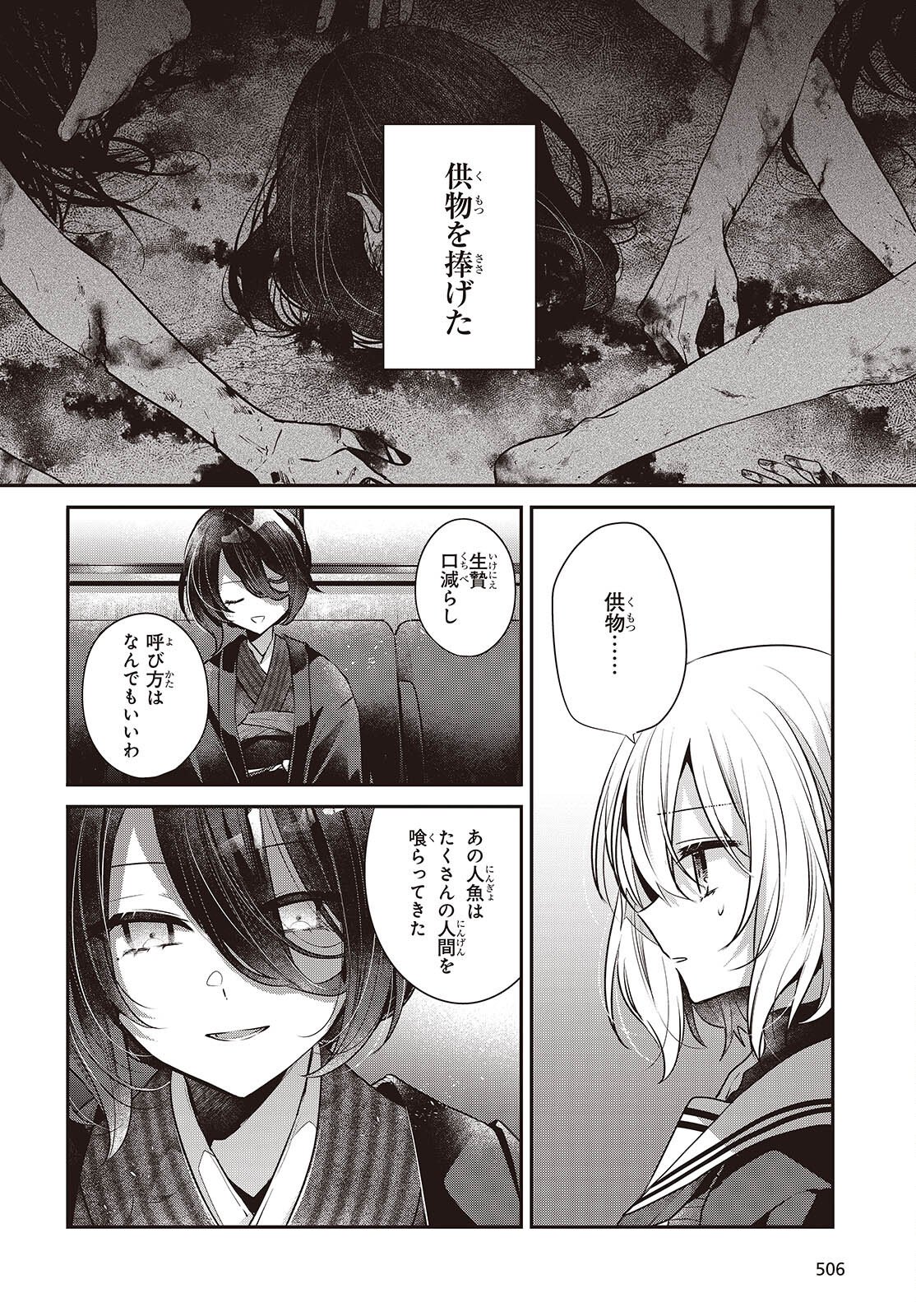 Watashi o Tabetai, Hitodenashi Chap 57 - Next Chap 58