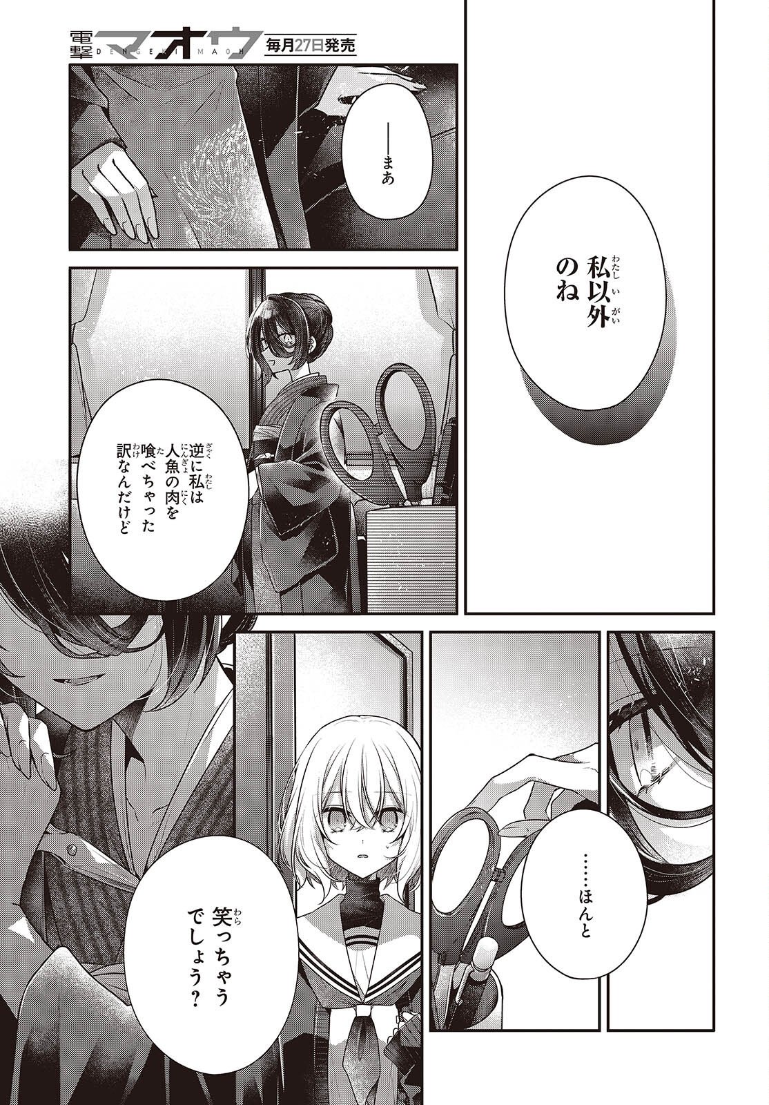 Watashi o Tabetai, Hitodenashi Chap 57 - Next Chap 58