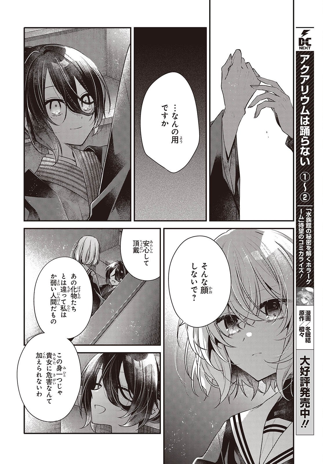 Watashi o Tabetai, Hitodenashi Chap 57 - Next Chap 58