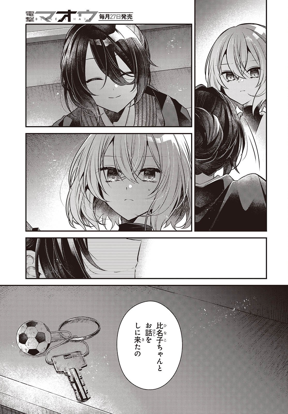 Watashi o Tabetai, Hitodenashi Chap 57 - Next Chap 58