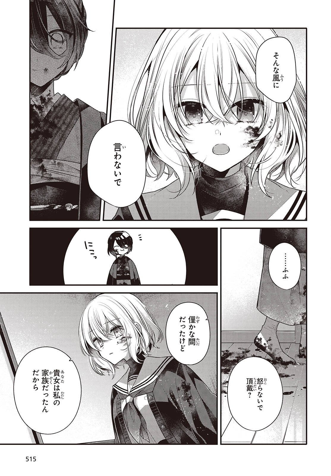Watashi o Tabetai, Hitodenashi Chap 57 - Next Chap 58