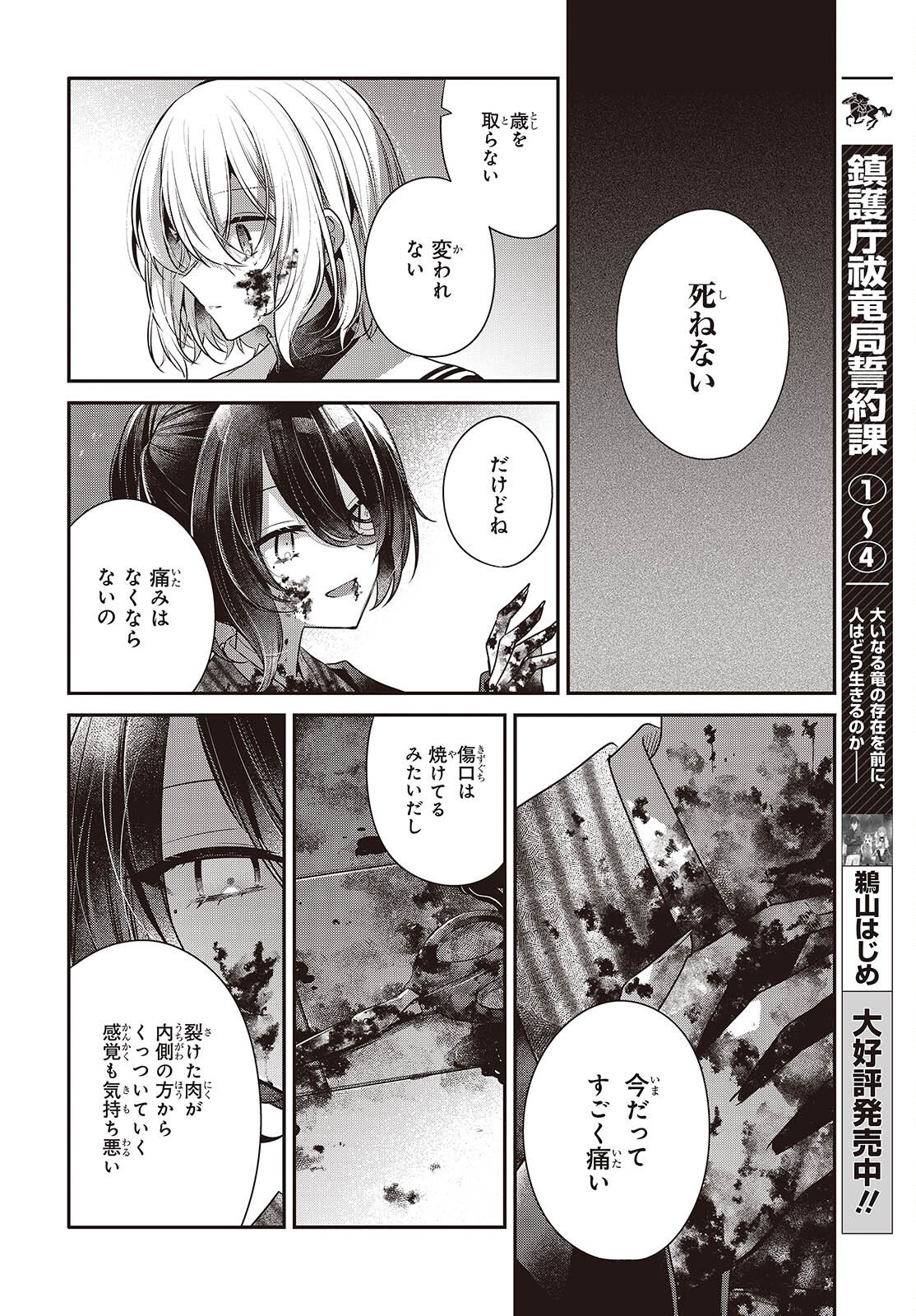 Watashi o Tabetai, Hitodenashi Chap 57 - Next Chap 58