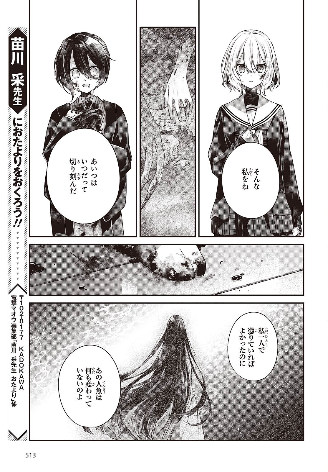 Watashi o Tabetai, Hitodenashi Chap 57 - Next Chap 58