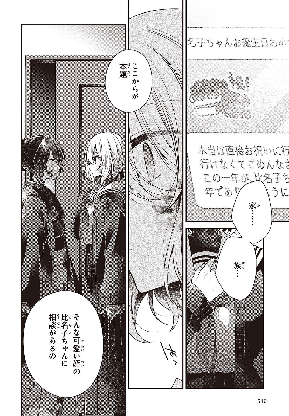 Watashi o Tabetai, Hitodenashi Chap 57 - Next Chap 58