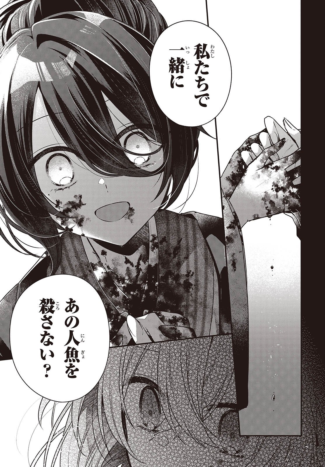 Watashi o Tabetai, Hitodenashi Chap 57 - Next Chap 58