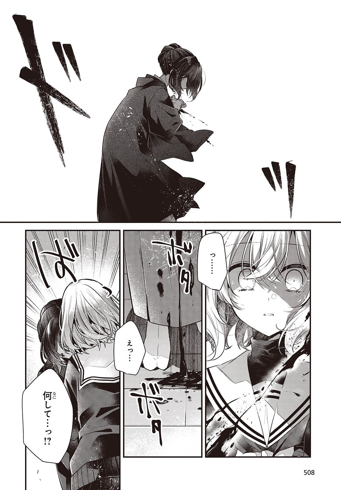 Watashi o Tabetai, Hitodenashi Chap 57 - Next Chap 58