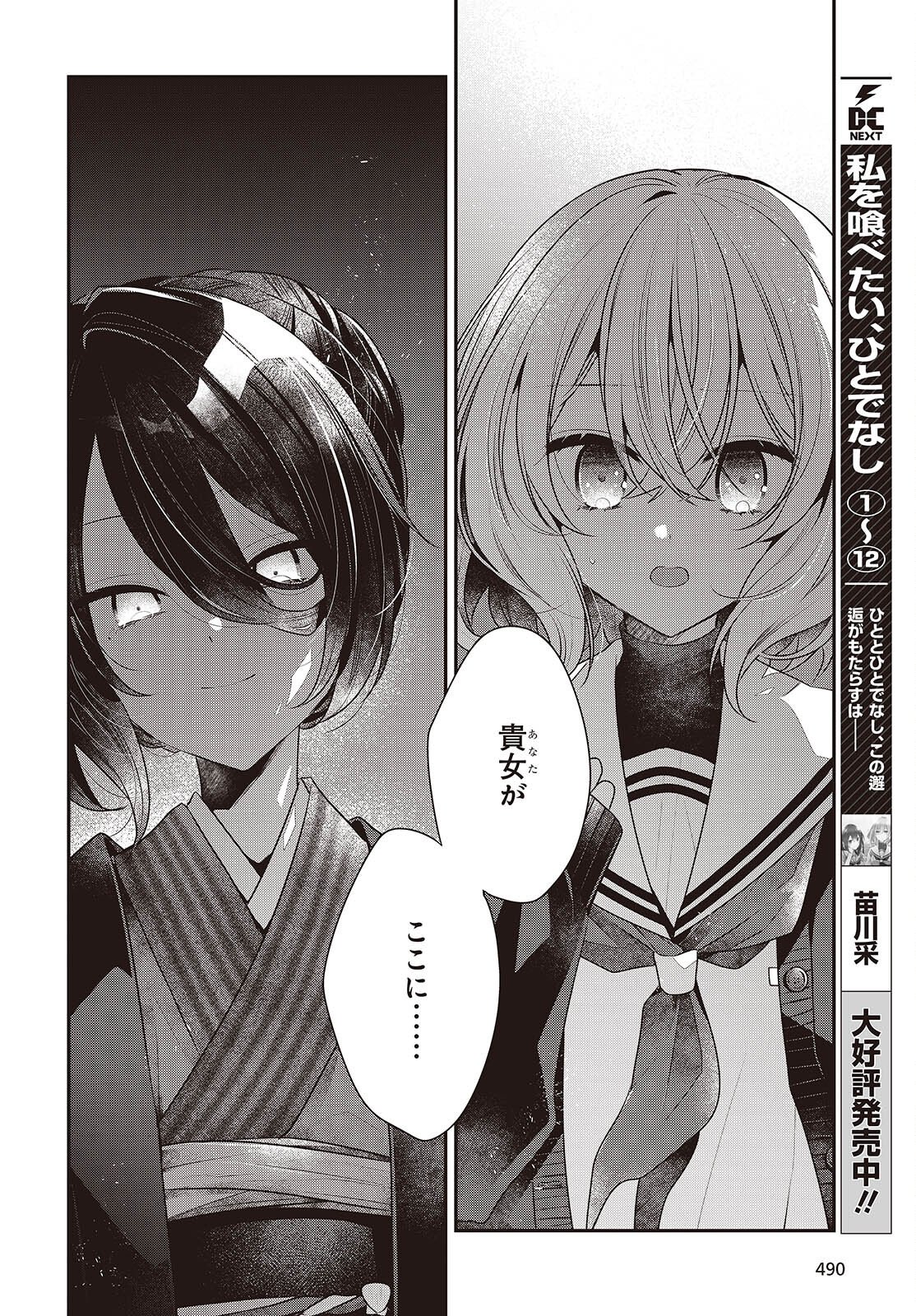 Watashi o Tabetai, Hitodenashi Chap 57 - Next Chap 58