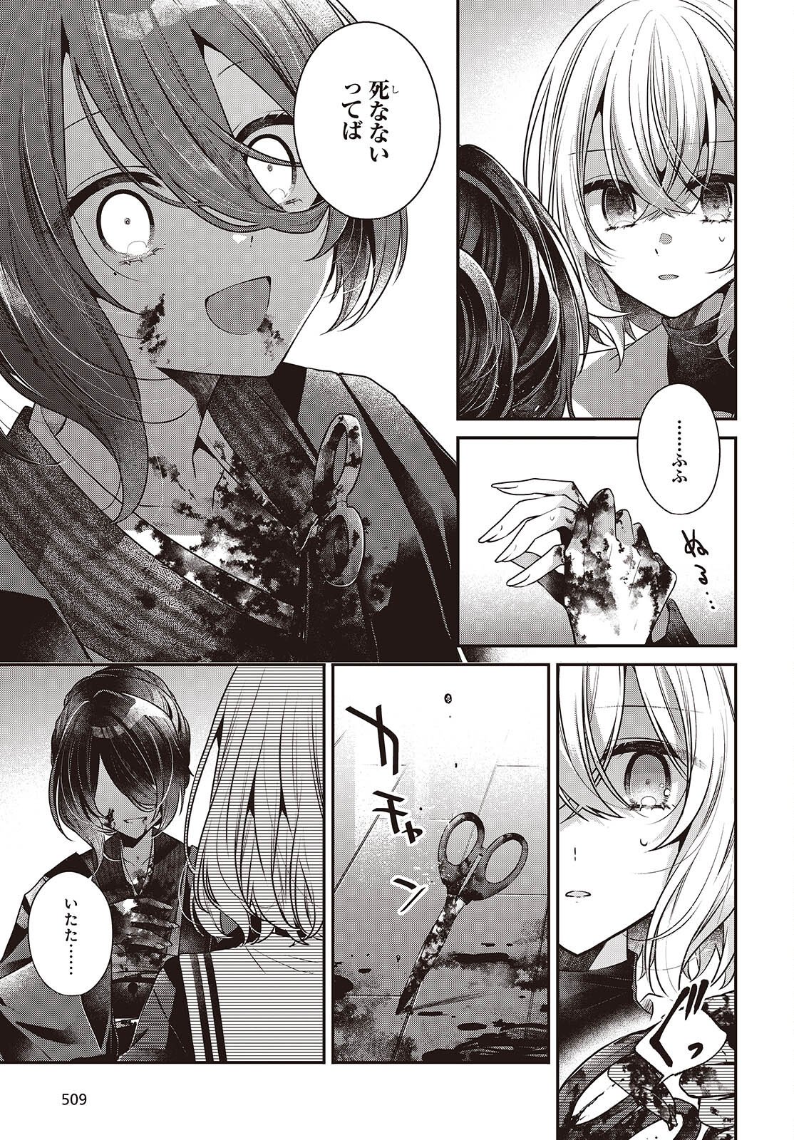 Watashi o Tabetai, Hitodenashi Chap 57 - Next Chap 58