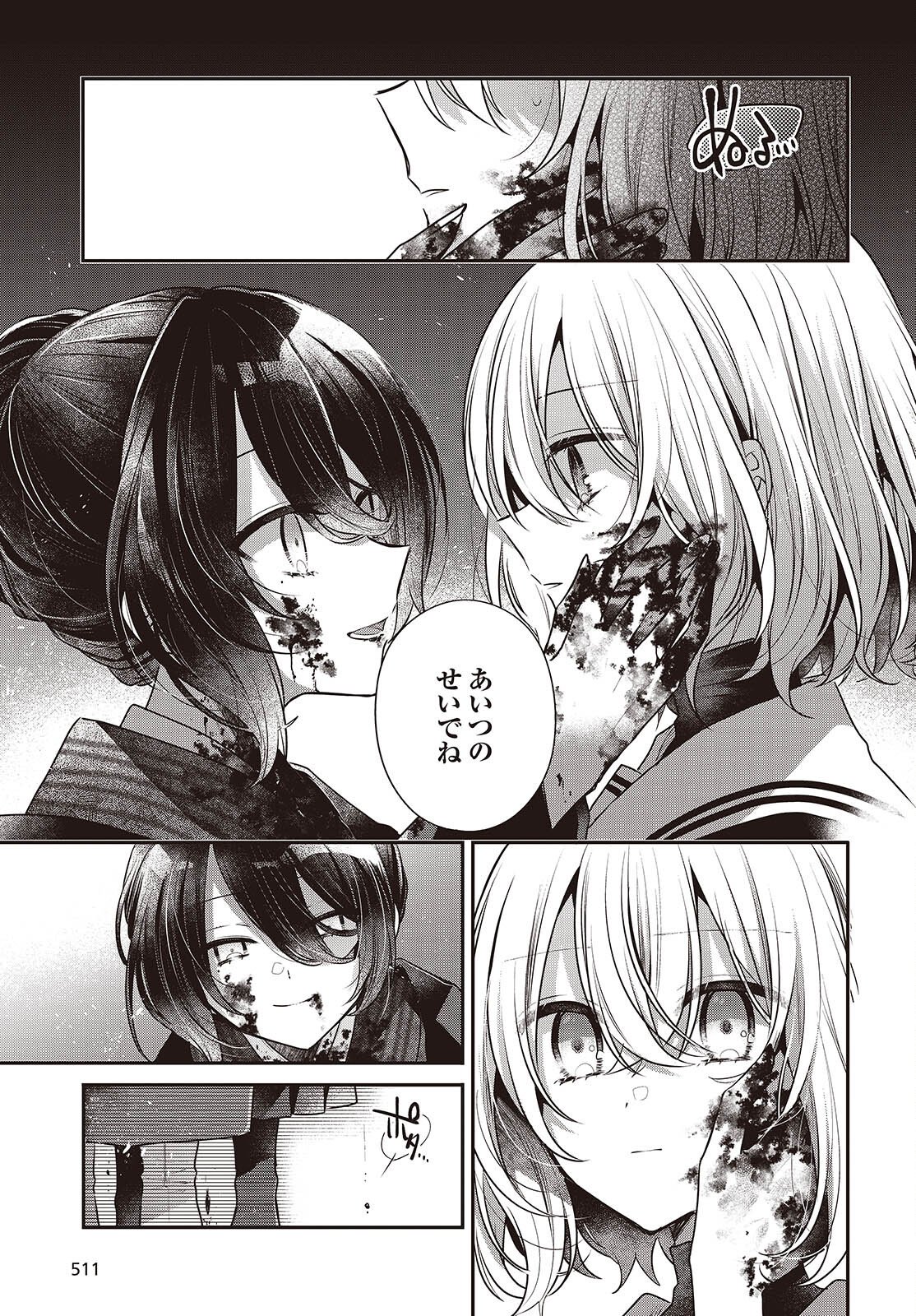 Watashi o Tabetai, Hitodenashi Chap 57 - Next Chap 58