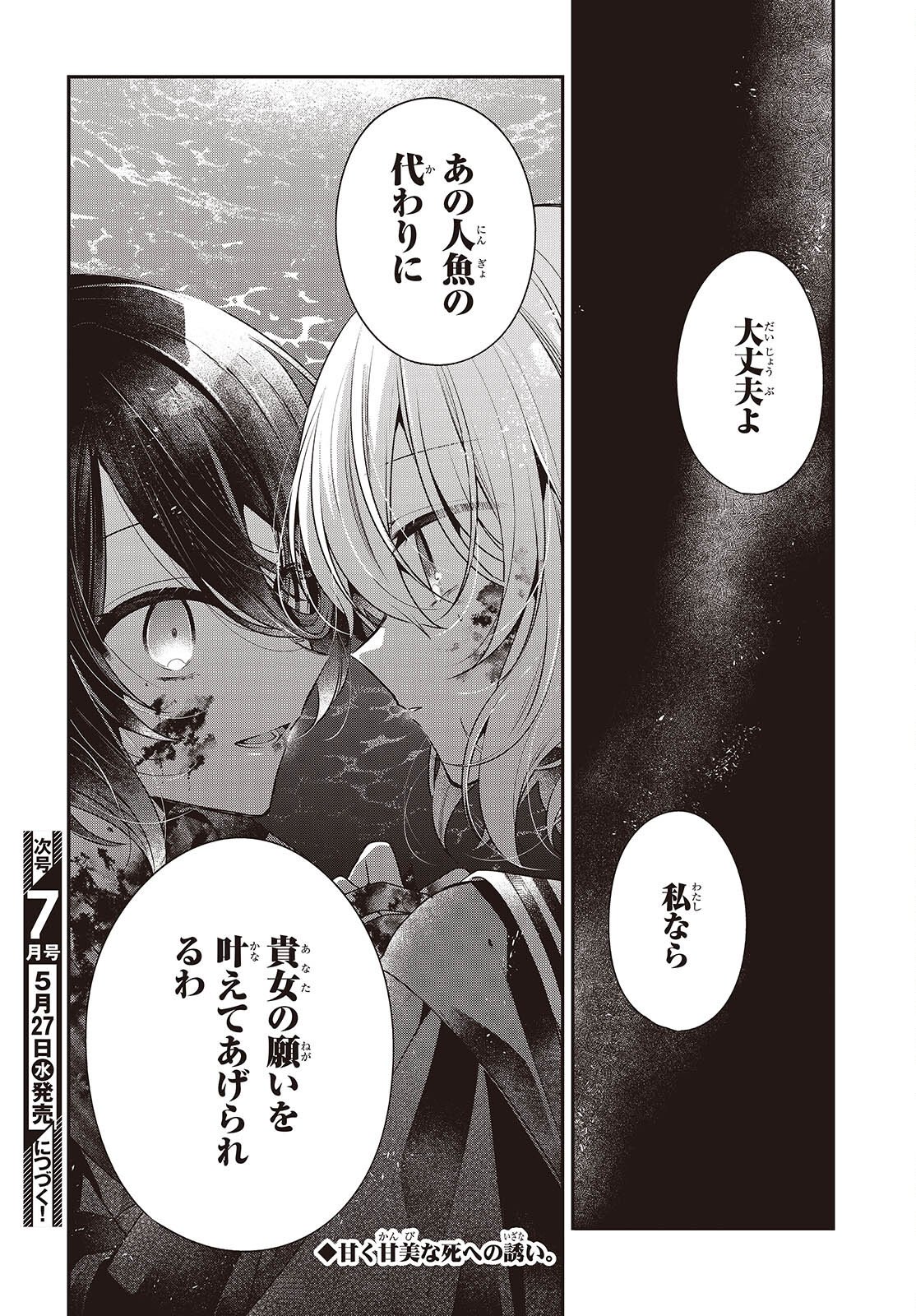 Watashi o Tabetai, Hitodenashi Chap 57 - Next Chap 58