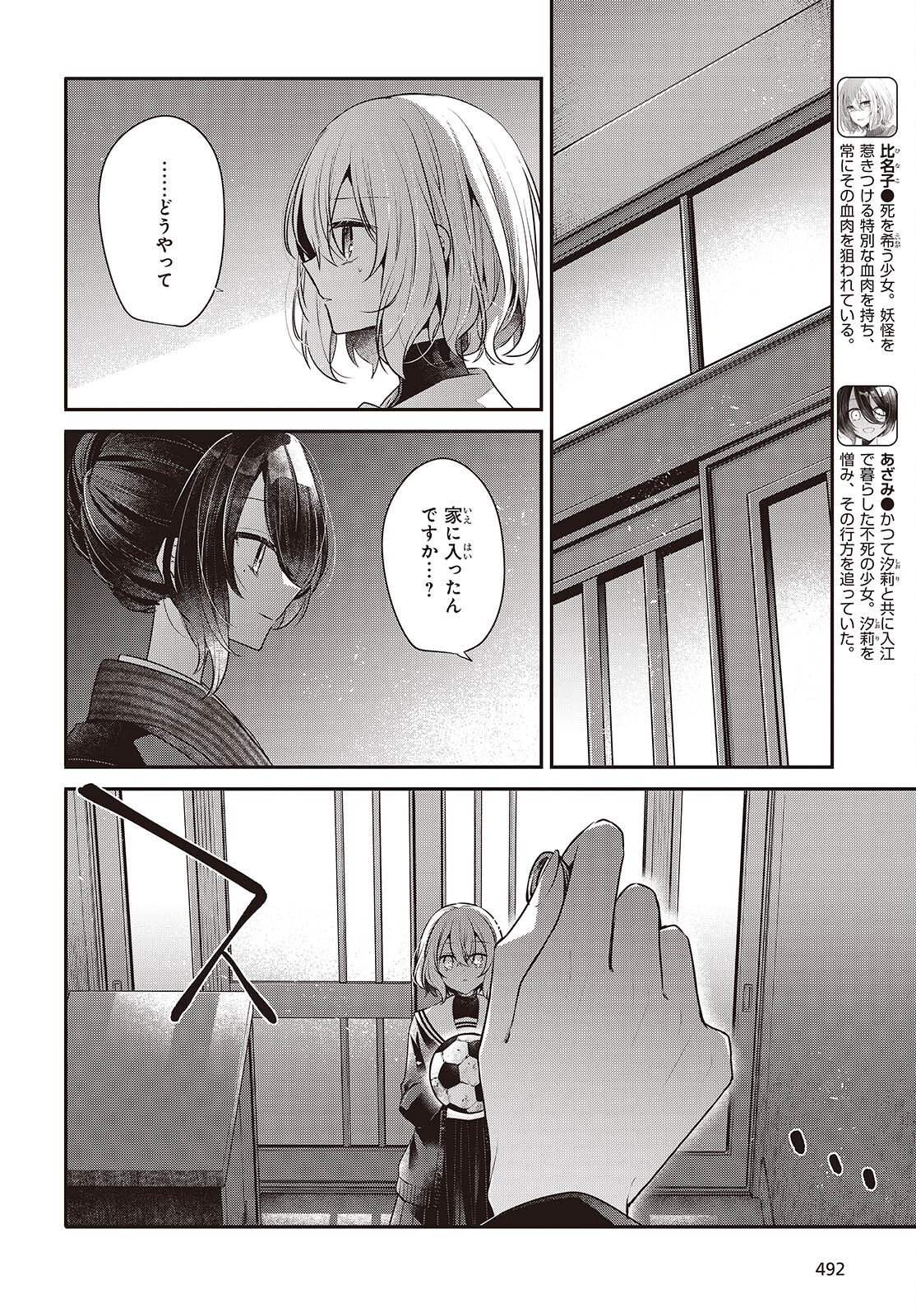 Watashi o Tabetai, Hitodenashi Chap 57 - Next Chap 58