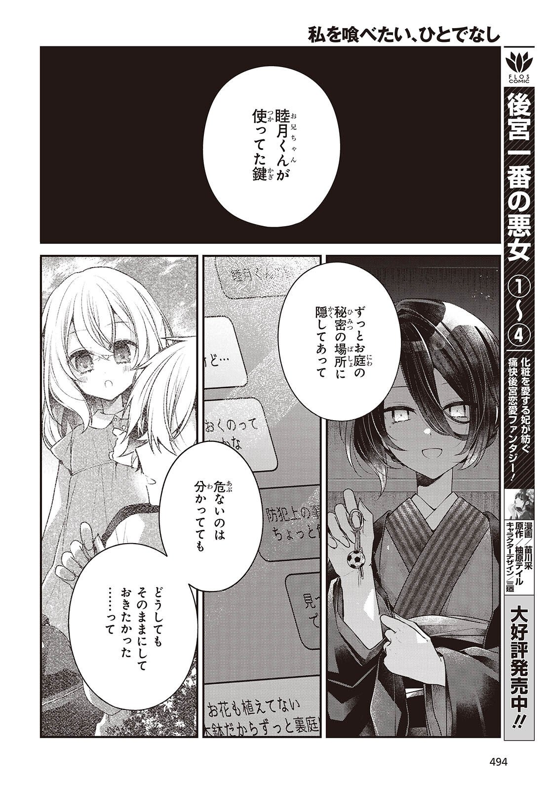 Watashi o Tabetai, Hitodenashi Chap 57 - Next Chap 58