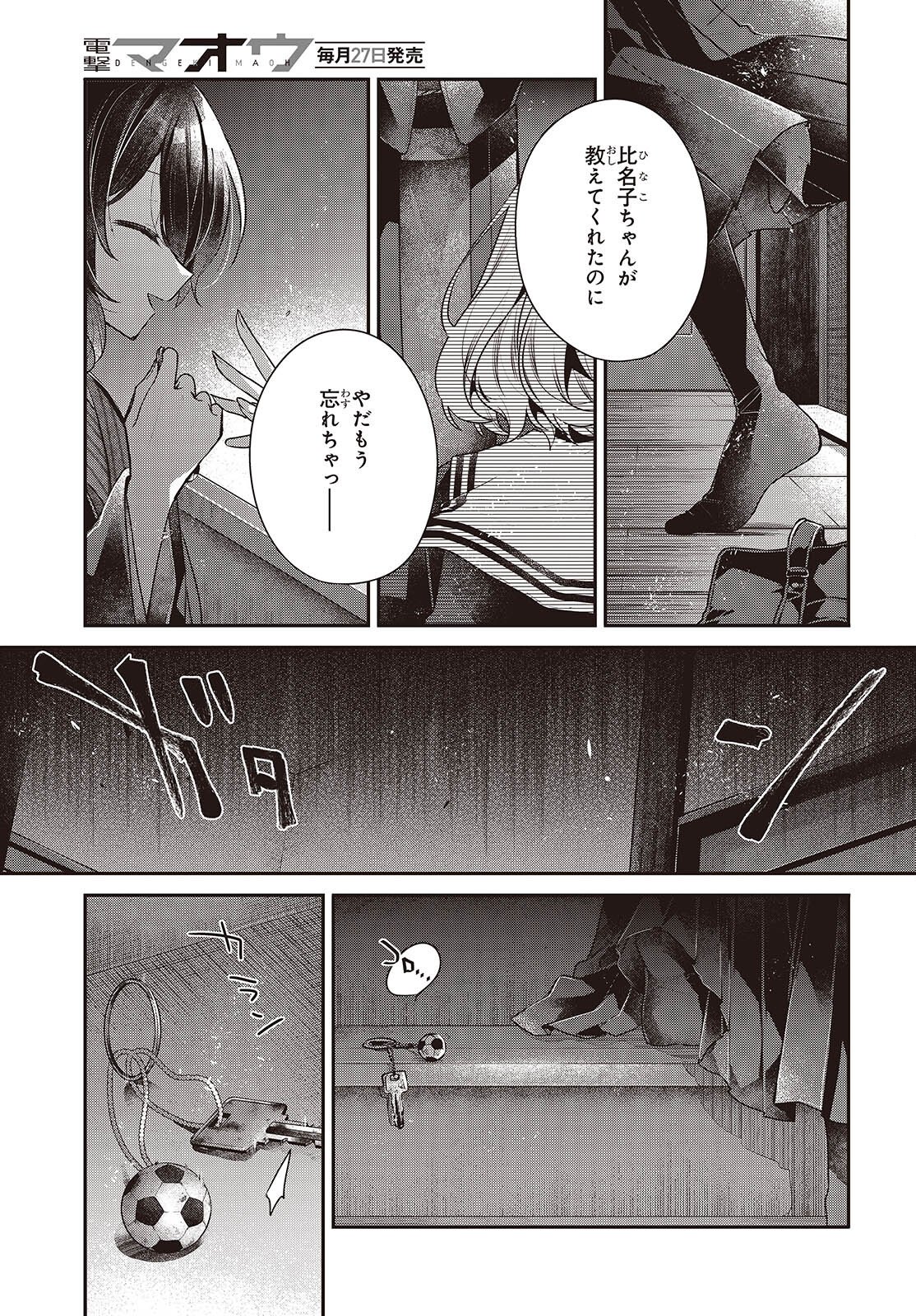 Watashi o Tabetai, Hitodenashi Chap 57 - Next Chap 58