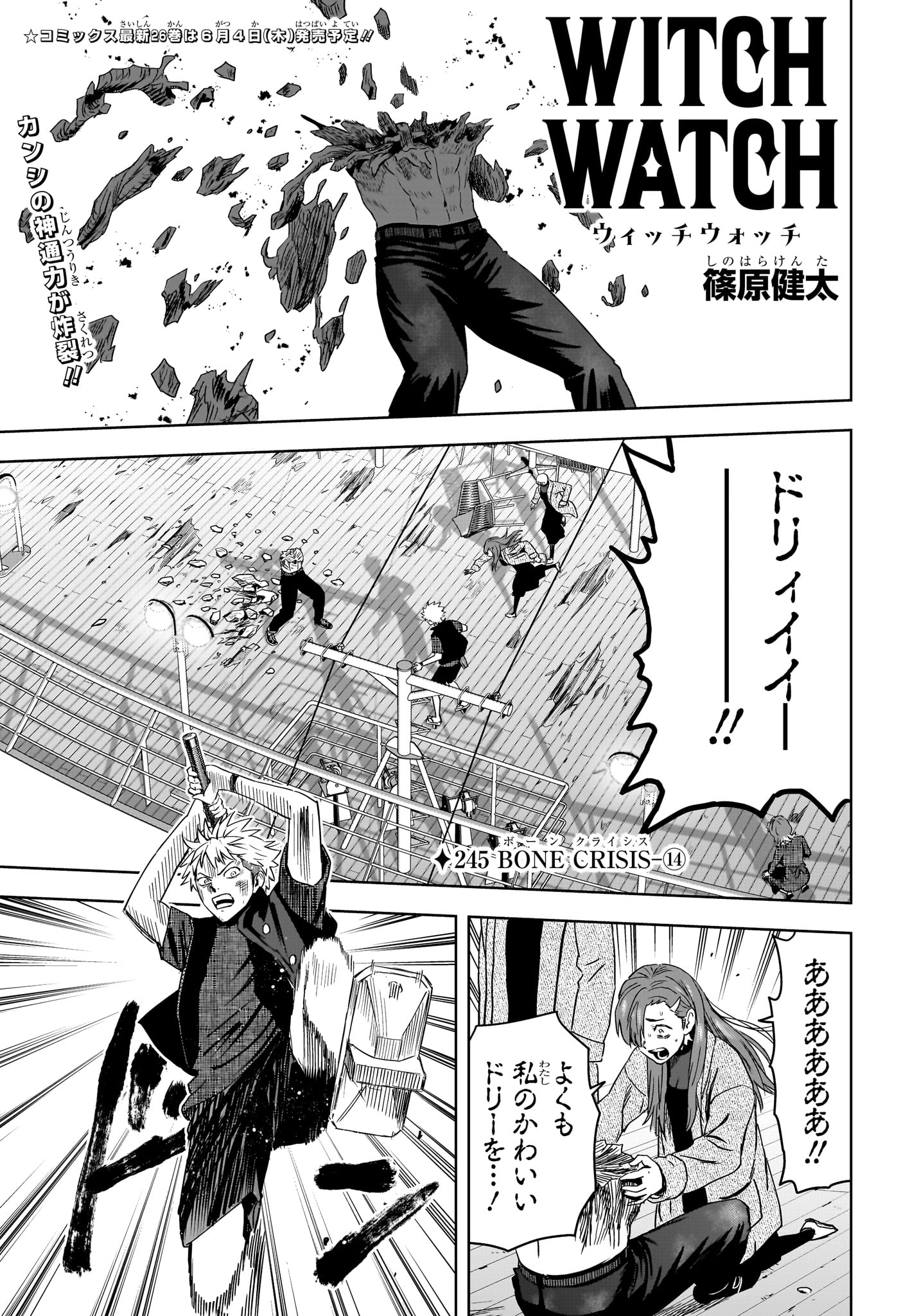 ウィッチウォッチ Chap 245 - Next Chap 246