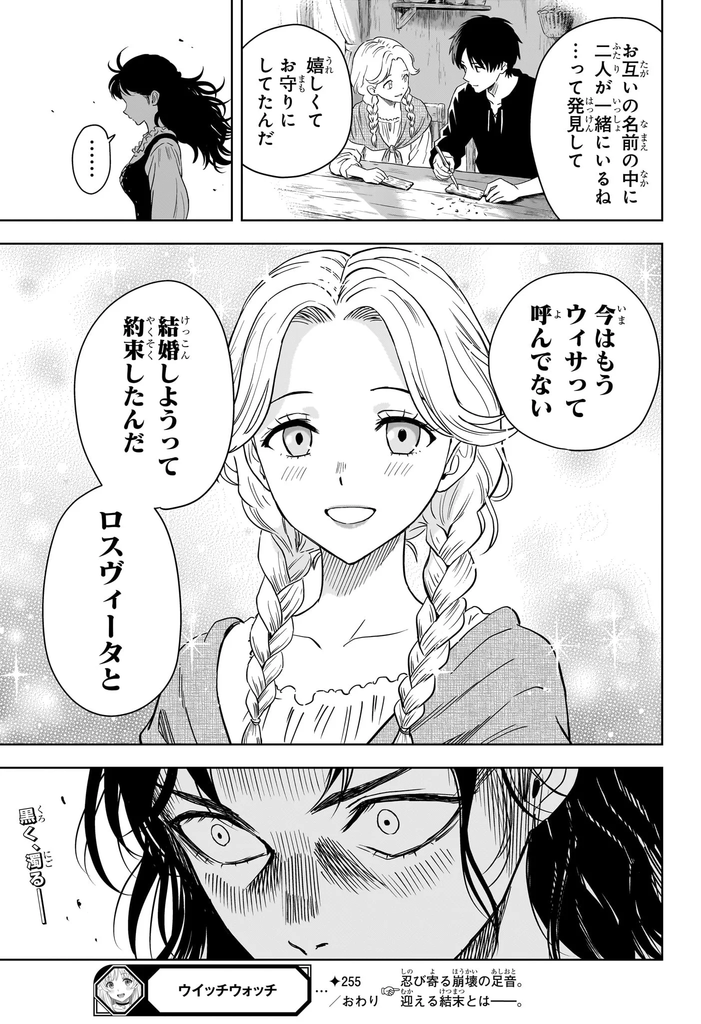 ウィッチウォッチ Chap 255 - Next Chap 256