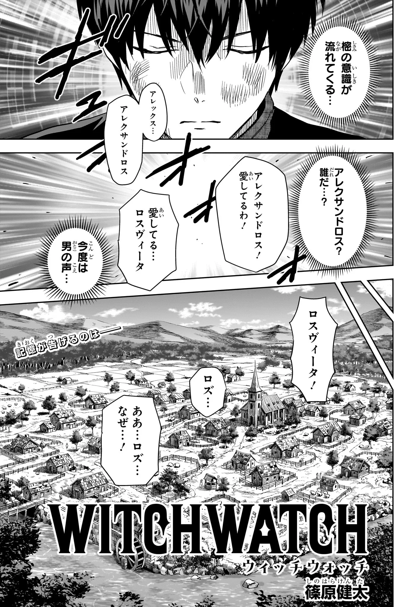 ウィッチウォッチ Chap 255 - Next Chap 256