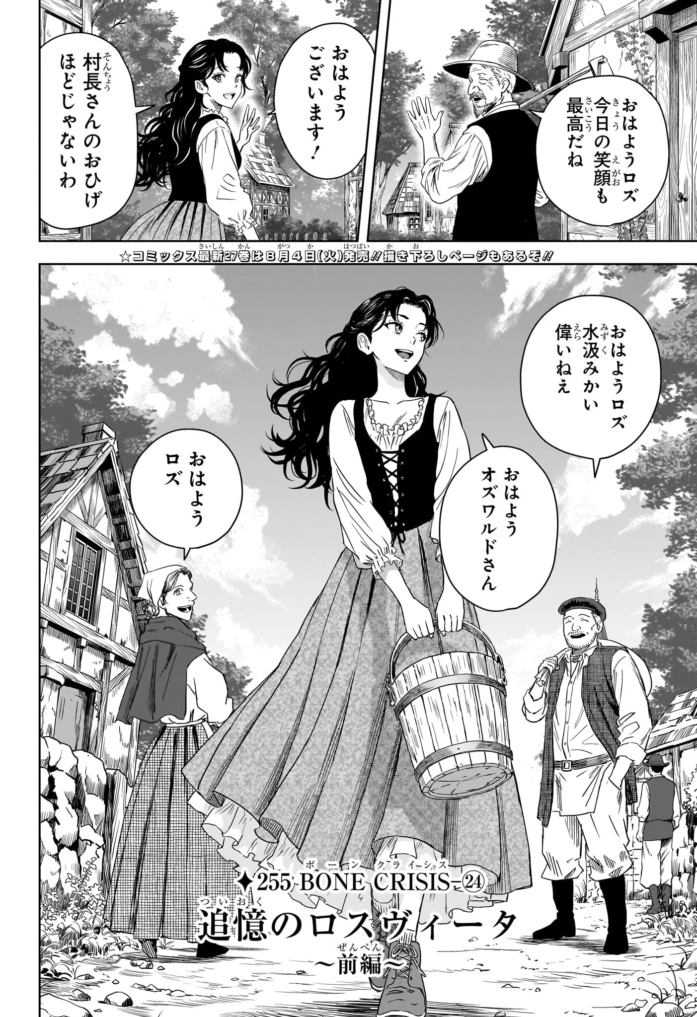ウィッチウォッチ Chap 255 - Next Chap 256