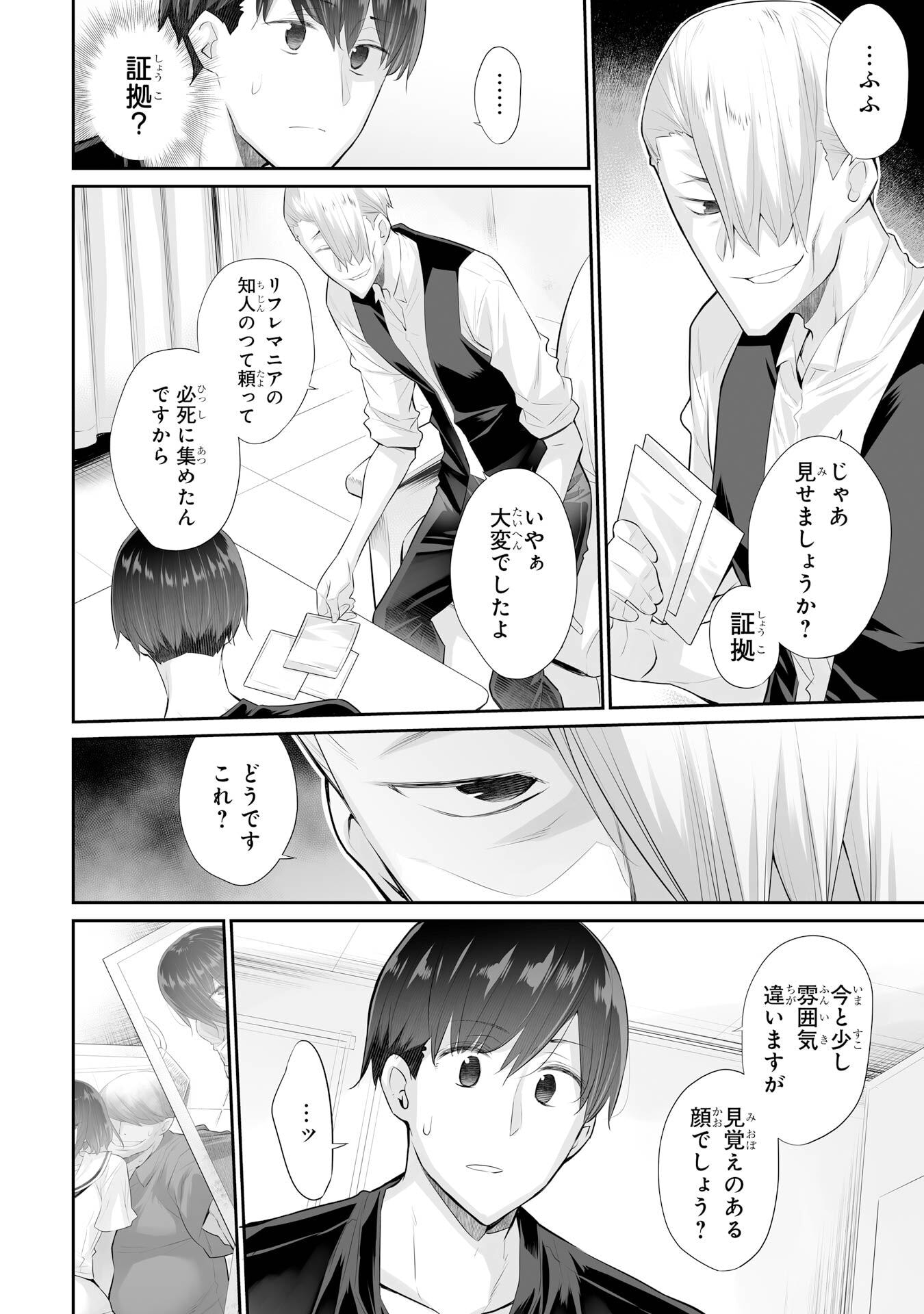Tada Seifuku wo Kiteru dake Chap 23 - Next Chap 24
