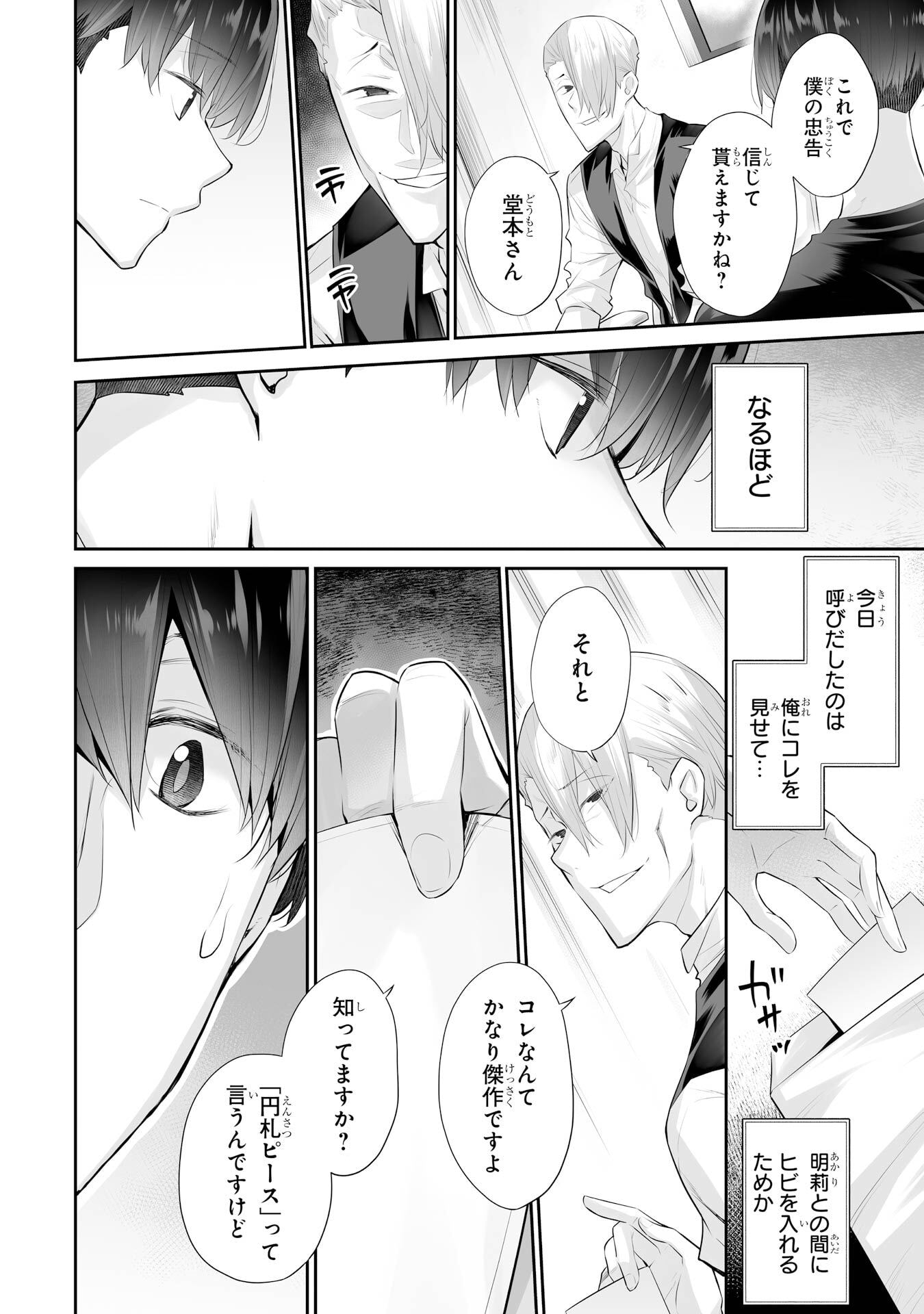 Tada Seifuku wo Kiteru dake Chap 23 - Next Chap 24