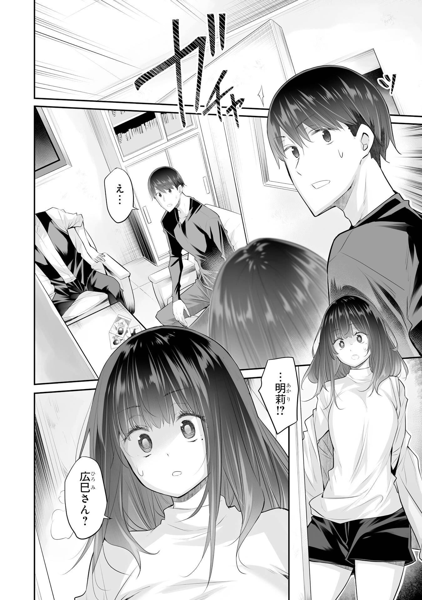 Tada Seifuku wo Kiteru dake Chap 23 - Next Chap 24