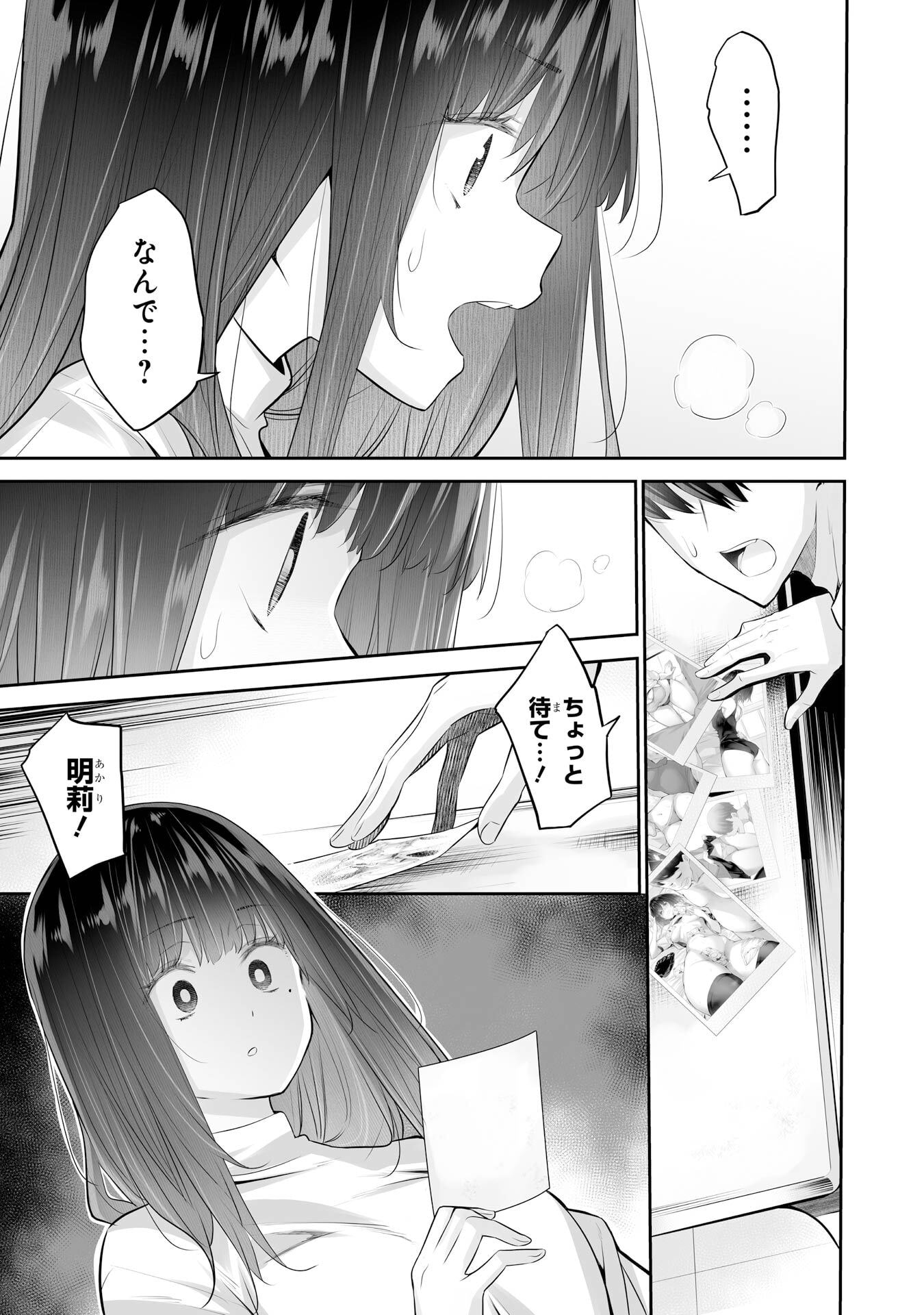 Tada Seifuku wo Kiteru dake Chap 23 - Next Chap 24