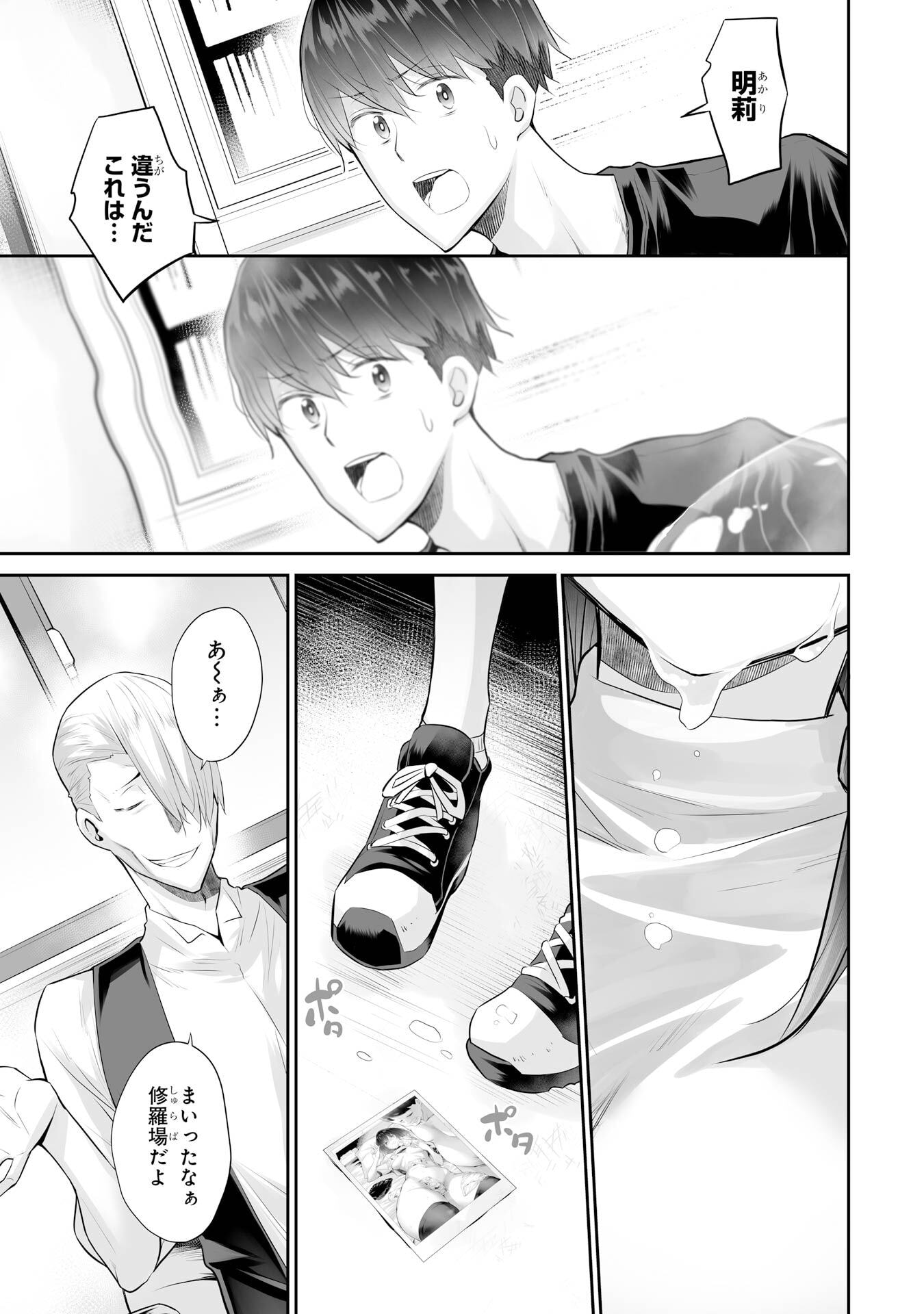Tada Seifuku wo Kiteru dake Chap 23 - Next Chap 24
