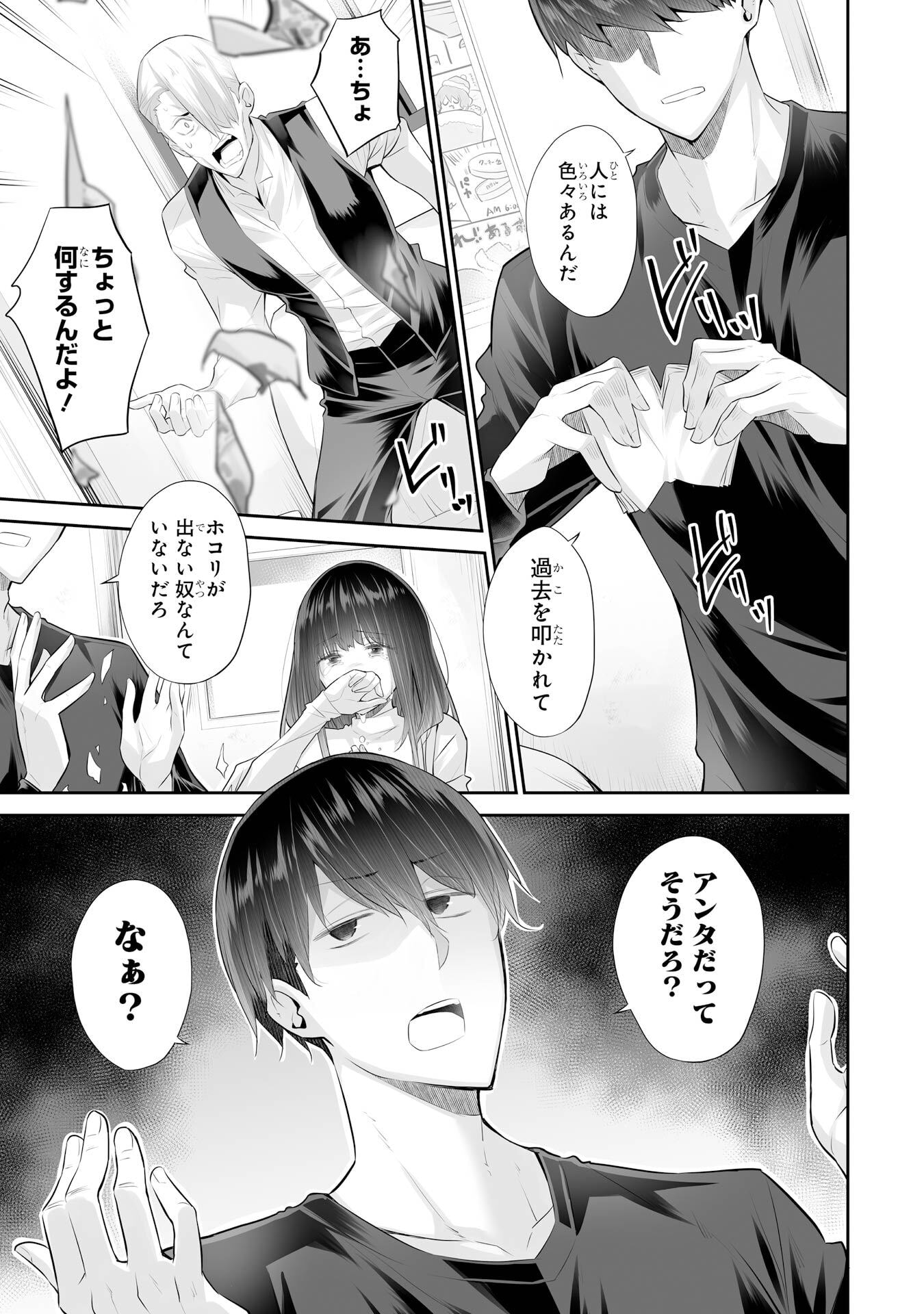 Tada Seifuku wo Kiteru dake Chap 23 - Next Chap 24