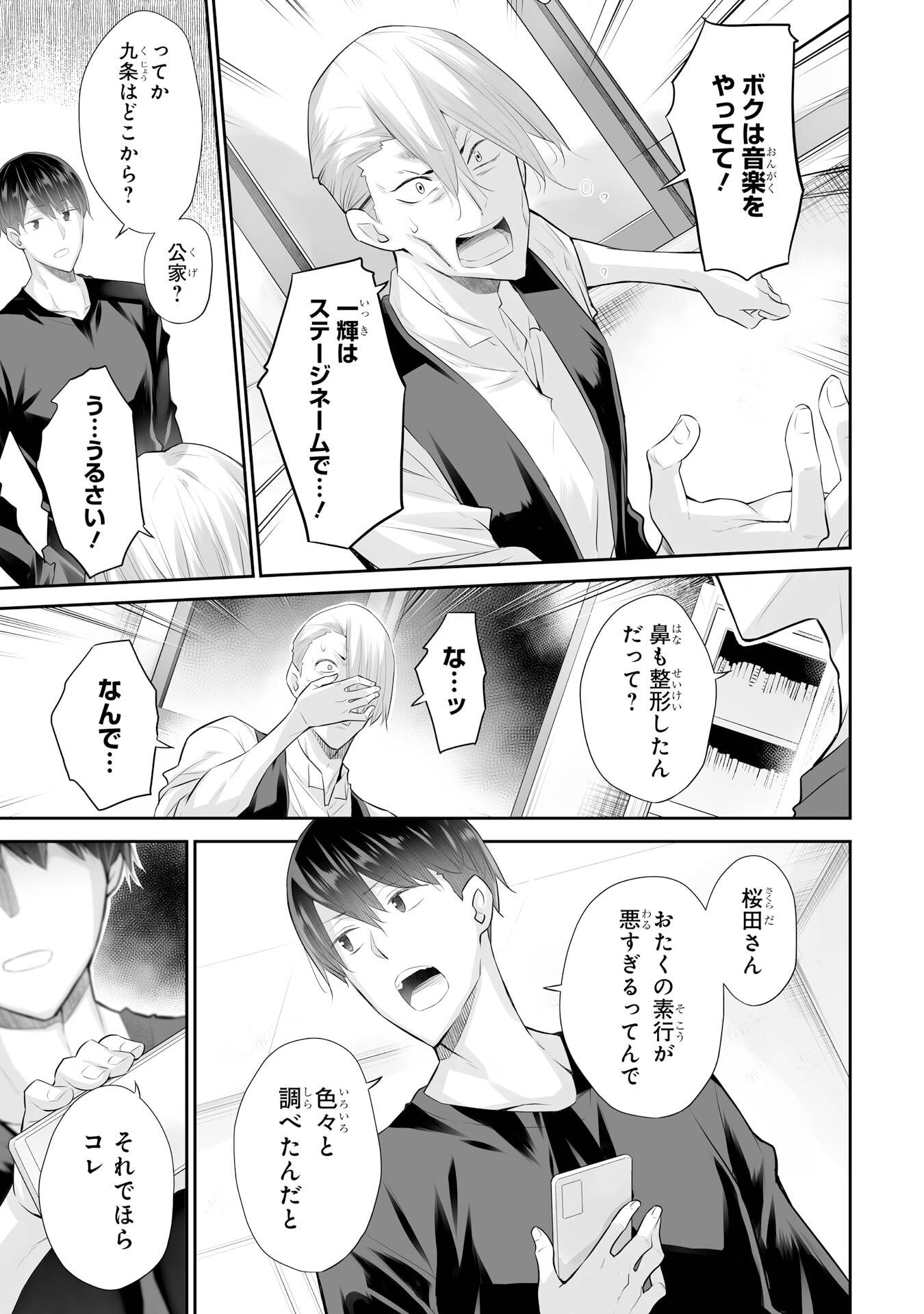 Tada Seifuku wo Kiteru dake Chap 23 - Next Chap 24