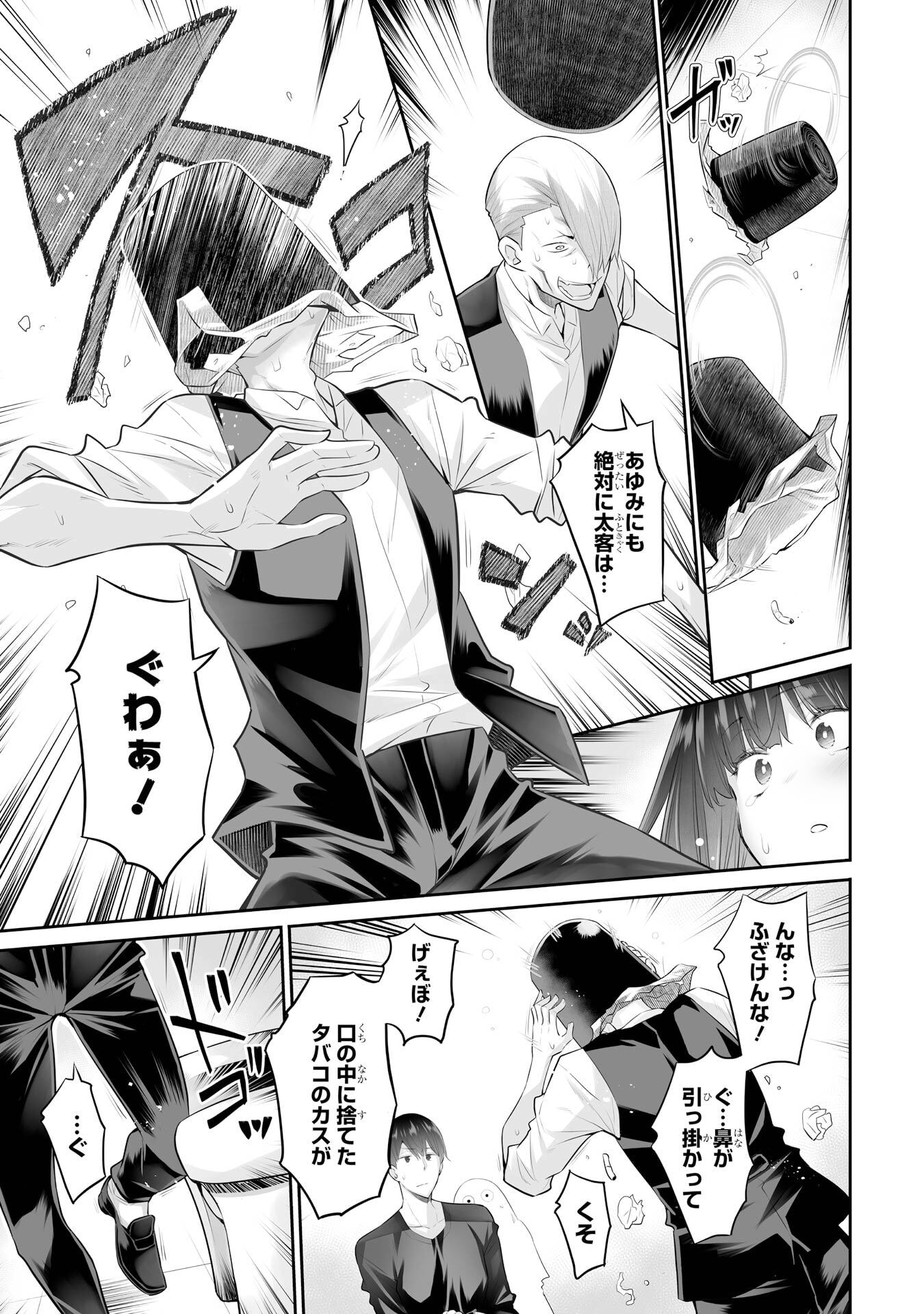 Tada Seifuku wo Kiteru dake Chap 23 - Next Chap 24