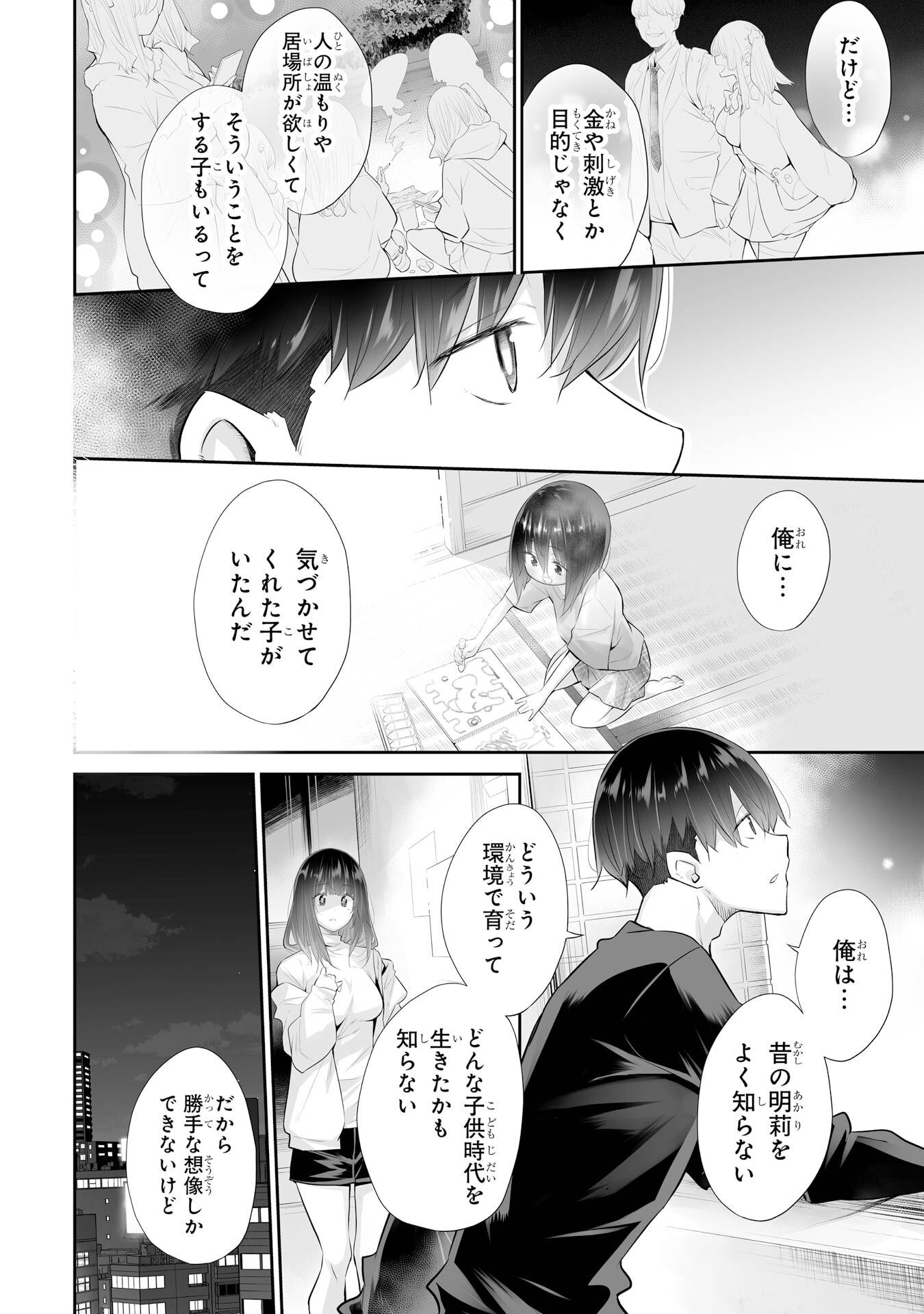 Tada Seifuku wo Kiteru dake Chap 23 - Next Chap 24