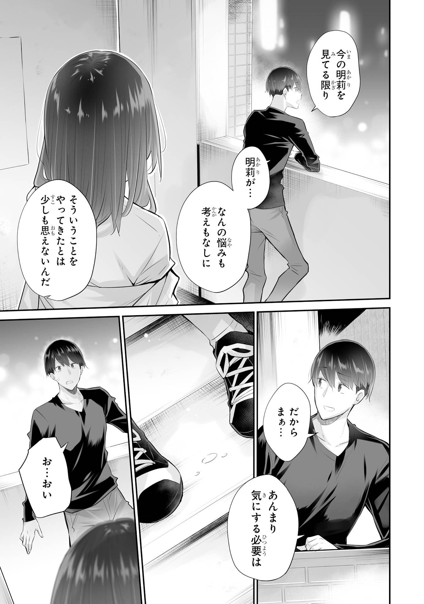 Tada Seifuku wo Kiteru dake Chap 23 - Next Chap 24